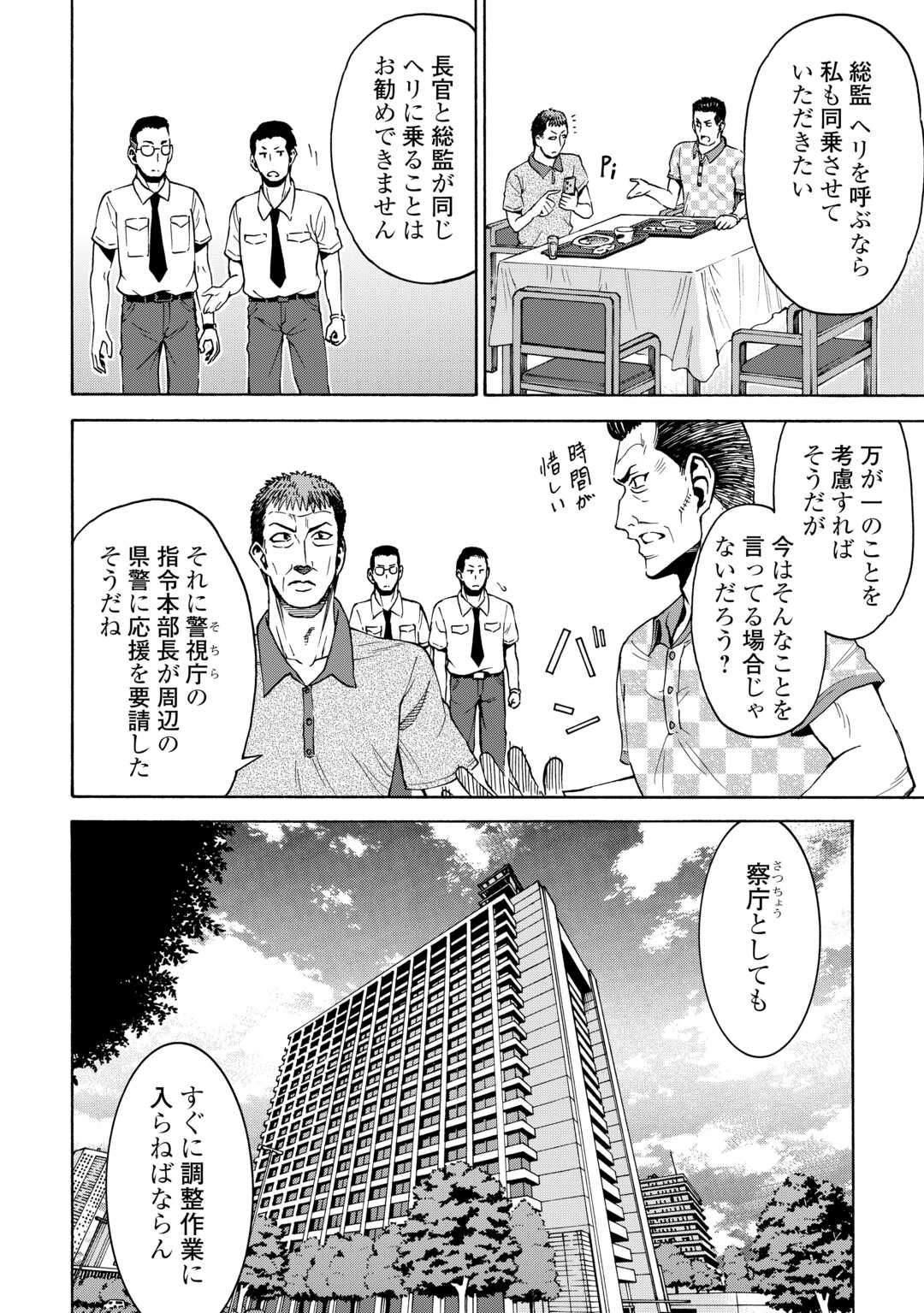 ゲート0 -zero- 自衛隊 銀座にて、斯く戦えり 第5話 - Page 11