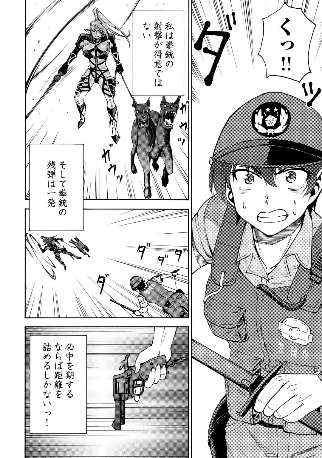 ゲート0 -zero- 自衛隊 銀座にて、斯く戦えり 第6.1話 - Page 2