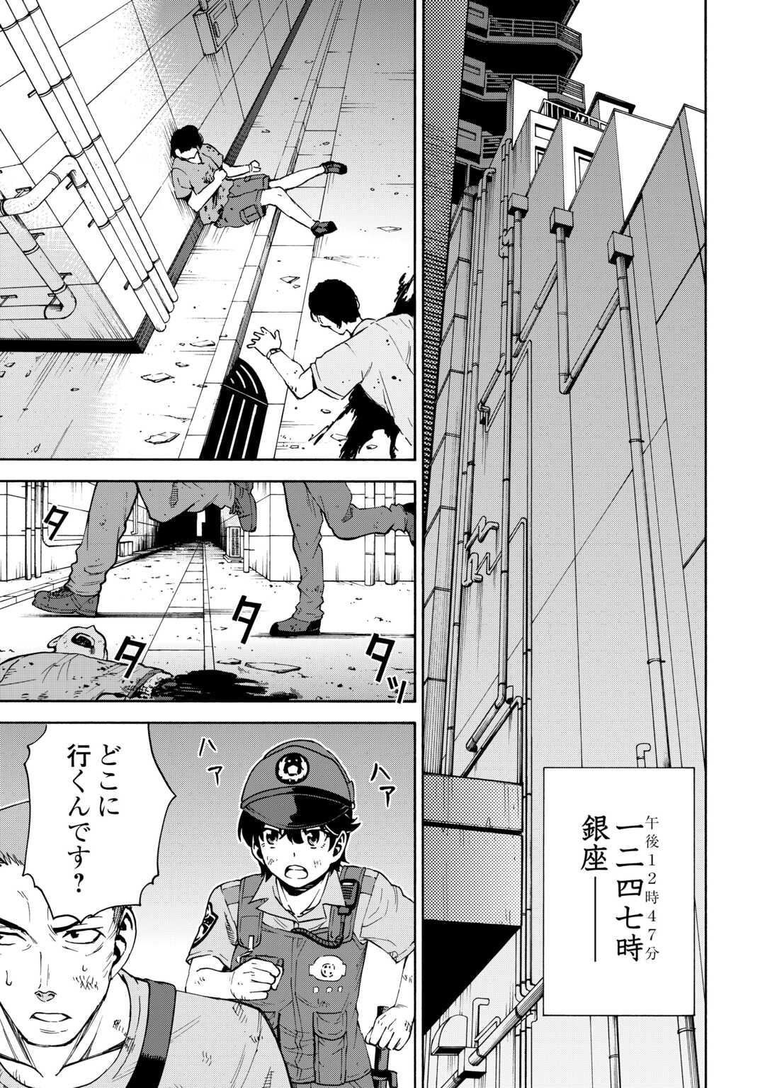 ゲート0 -zero- 自衛隊 銀座にて、斯く戦えり 第6.1話 - Page 13