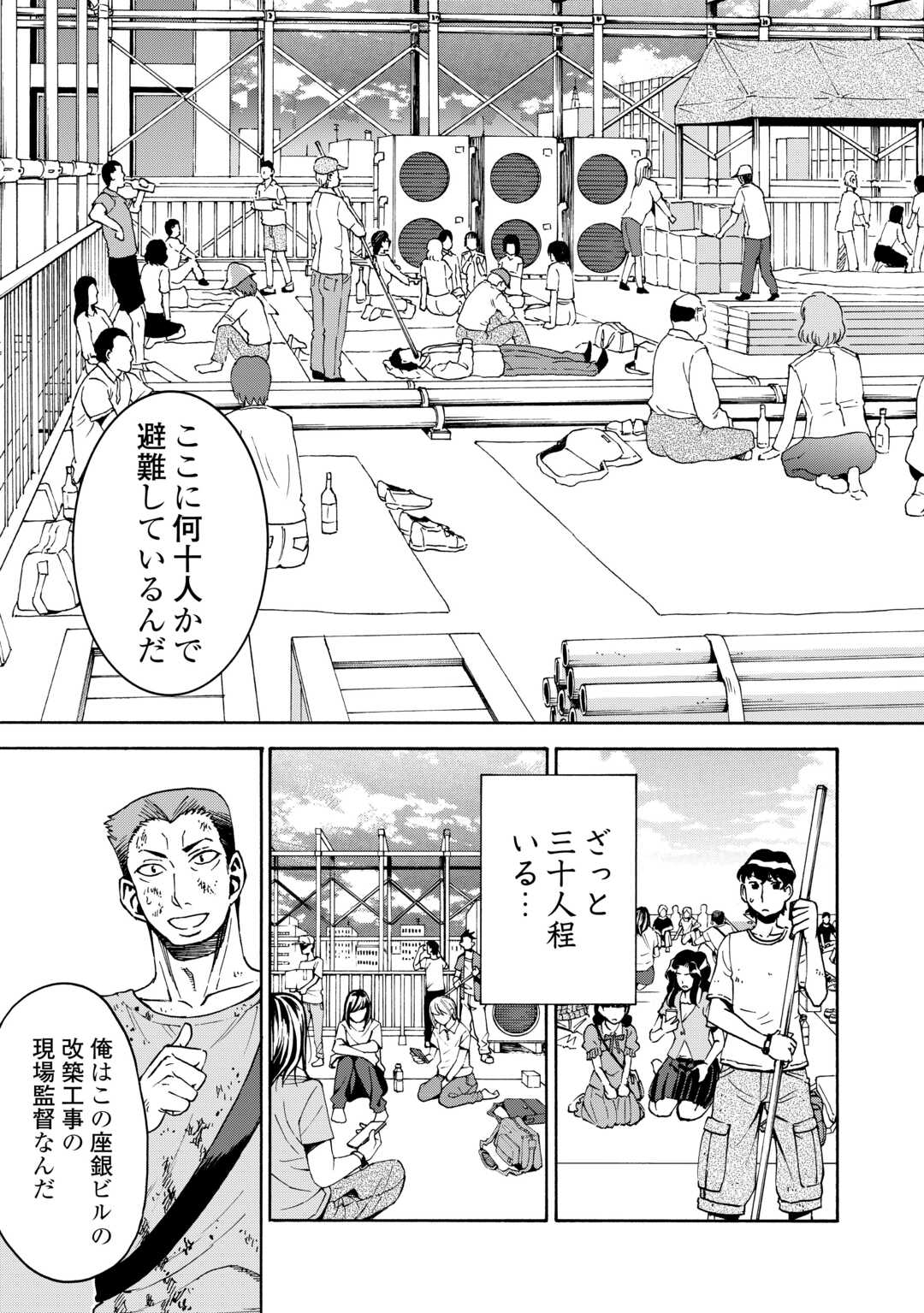 ゲート0 -zero- 自衛隊 銀座にて、斯く戦えり 第6.1話 - Page 23