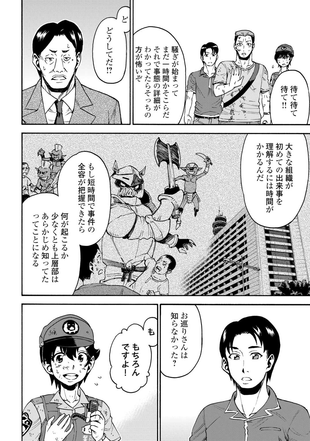 ゲート0 -zero- 自衛隊 銀座にて、斯く戦えり 第6.1話 - Page 26