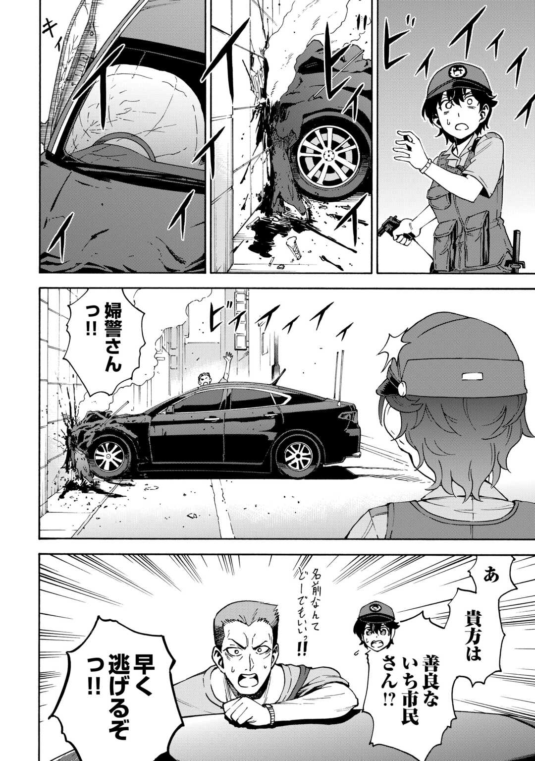 ゲート0 -zero- 自衛隊 銀座にて、斯く戦えり 第6.1話 - Page 10