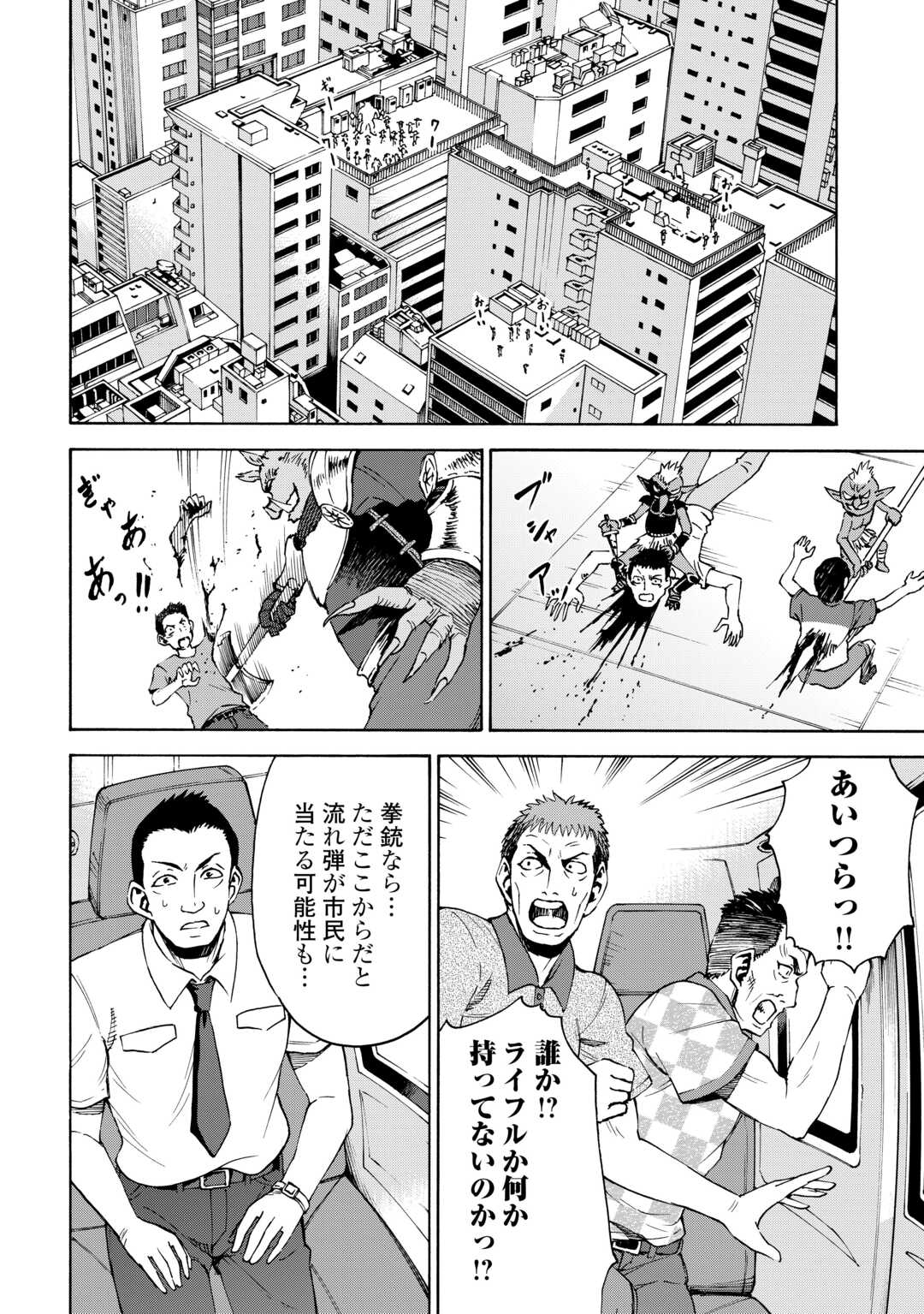 ゲート0 -zero- 自衛隊 銀座にて、斯く戦えり 第6.2話 - Page 13