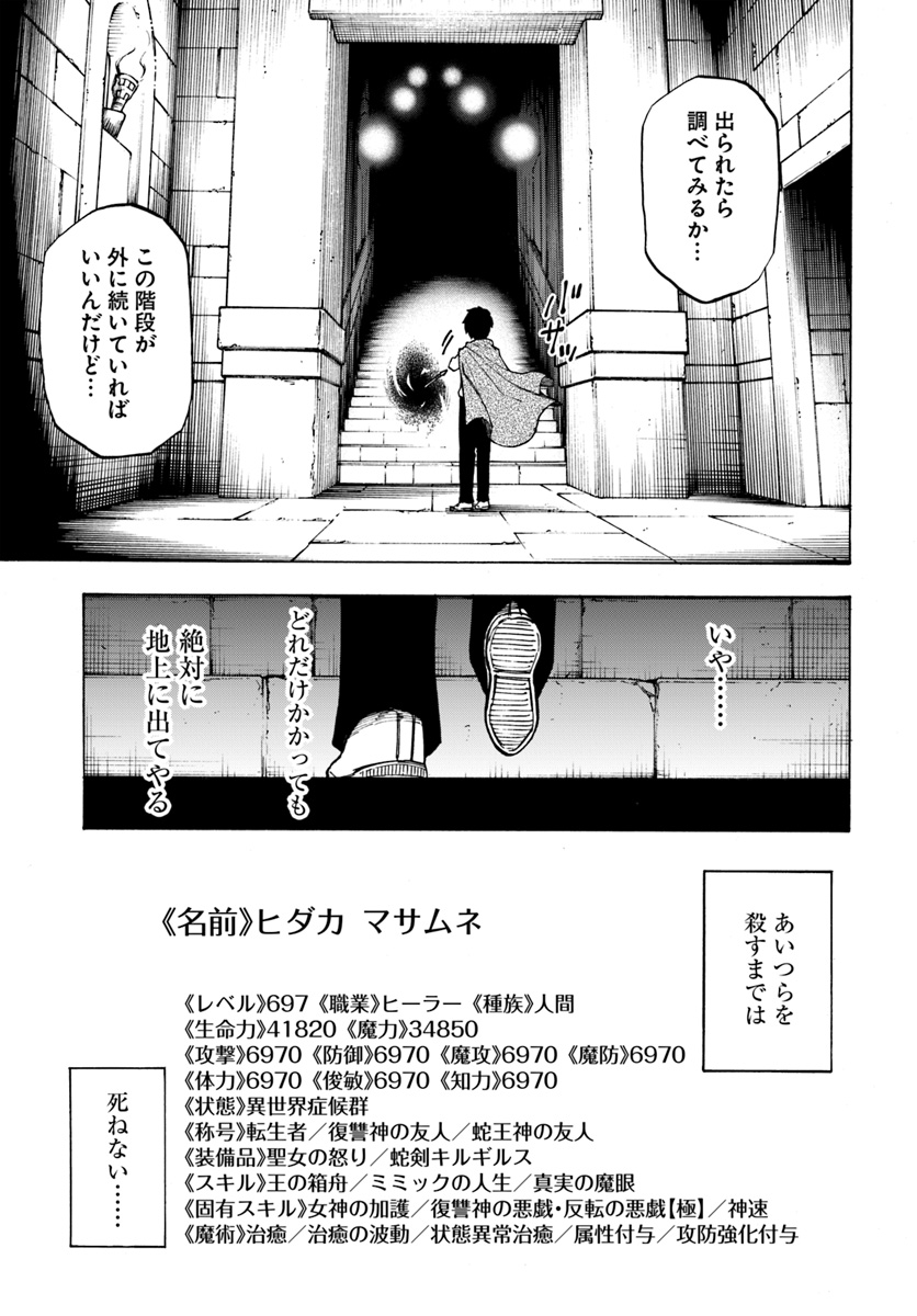 ニトの怠惰な異世界症候群 ~最弱職〈ヒーラー〉なのに最強はチートですか?~ 第3.2話 - Page 11