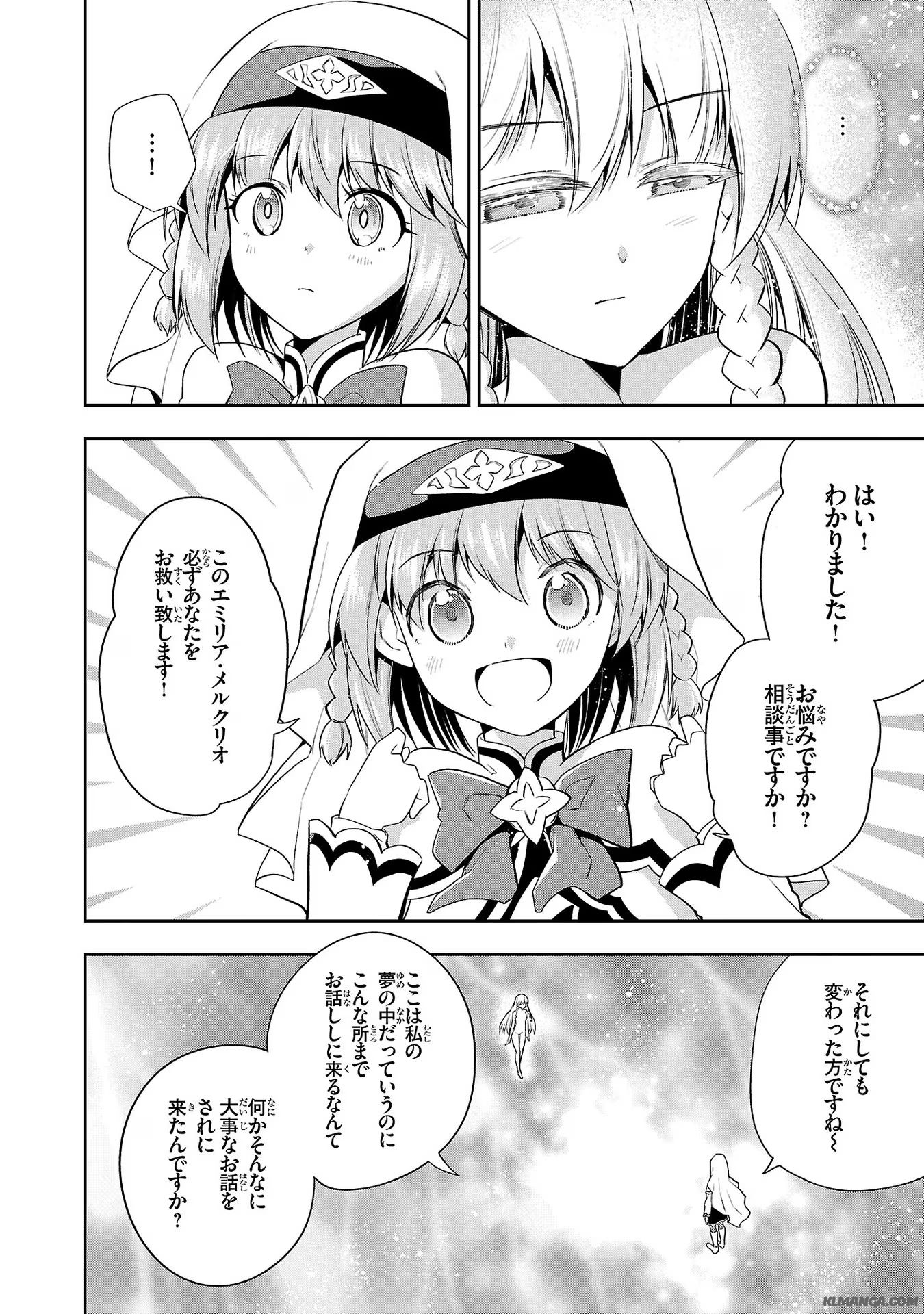 Hungry Saint and Full-Stomach Witch’s Slow Life in Another World! 腹ペコ聖女とまんぷく魔女の異世界スローライフ! 第12話 - Page 2