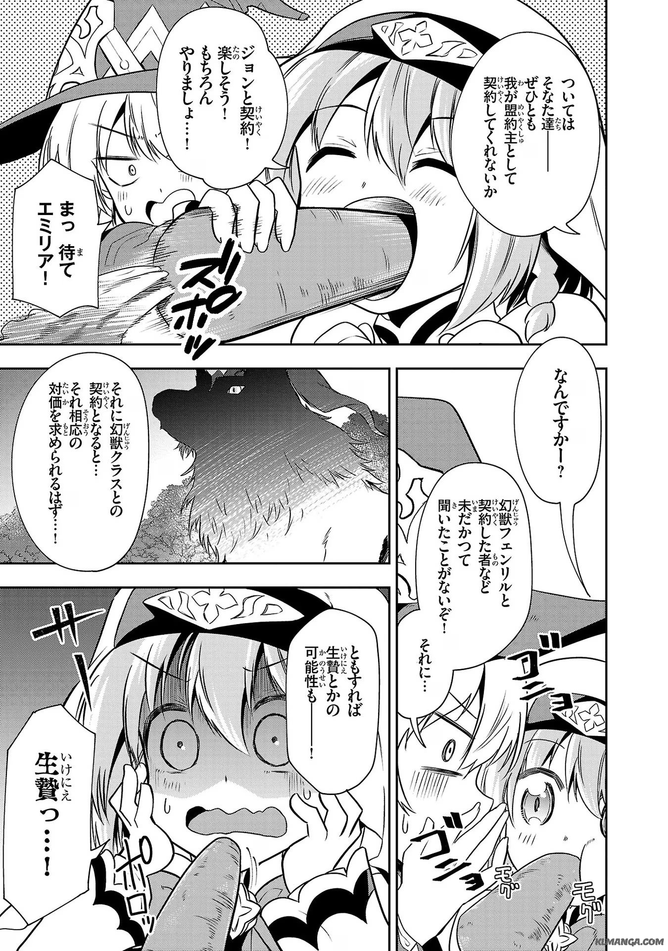 Hungry Saint and Full-Stomach Witch’s Slow Life in Another World! 腹ペコ聖女とまんぷく魔女の異世界スローライフ! 第12話 - Page 19