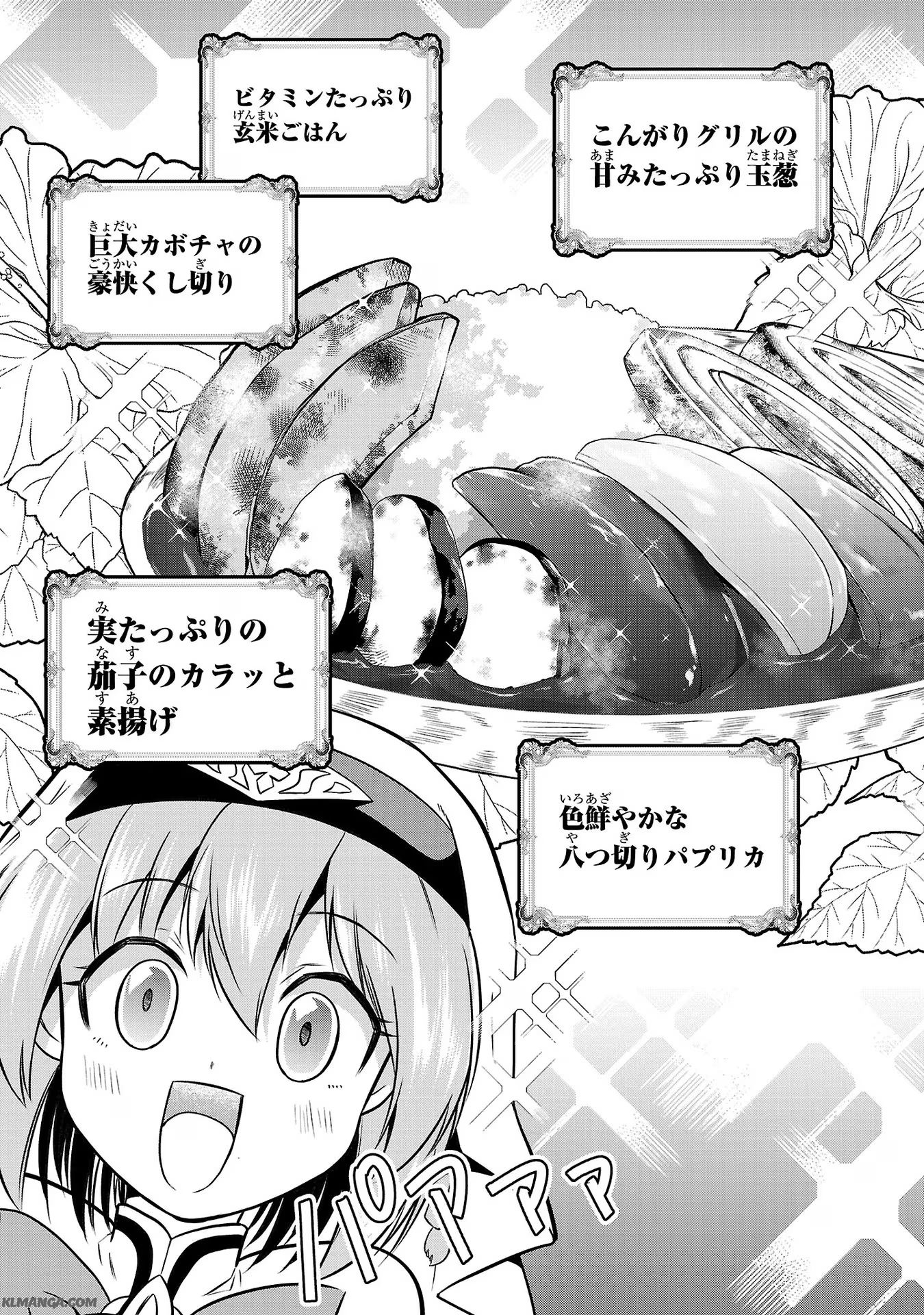 Hungry Saint and Full-Stomach Witch’s Slow Life in Another World! 腹ペコ聖女とまんぷく魔女の異世界スローライフ! 第13話 - Page 3