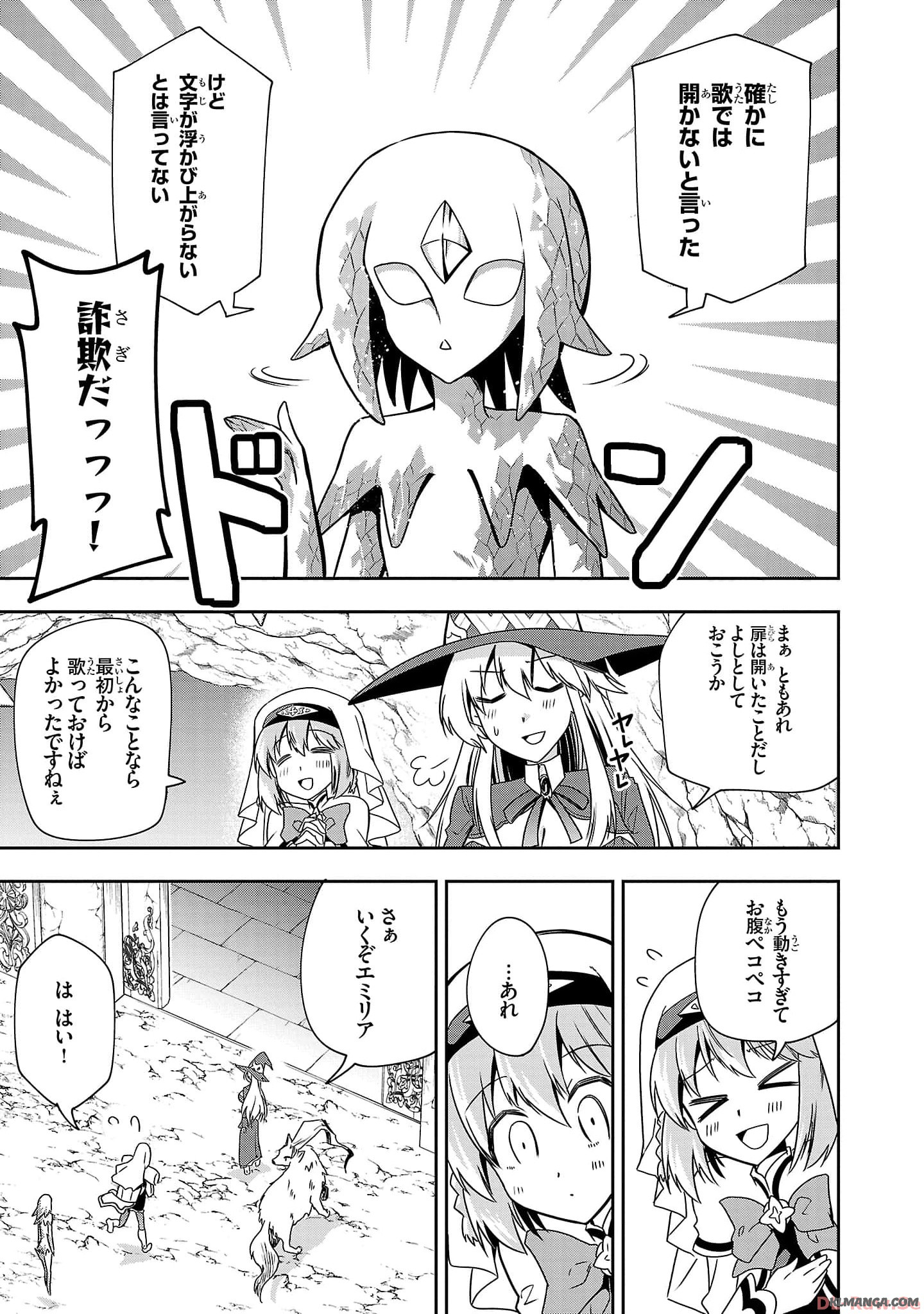 Hungry Saint and Full-Stomach Witch’s Slow Life in Another World! 腹ペコ聖女とまんぷく魔女の異世界スローライフ! 第18話 - Page 13