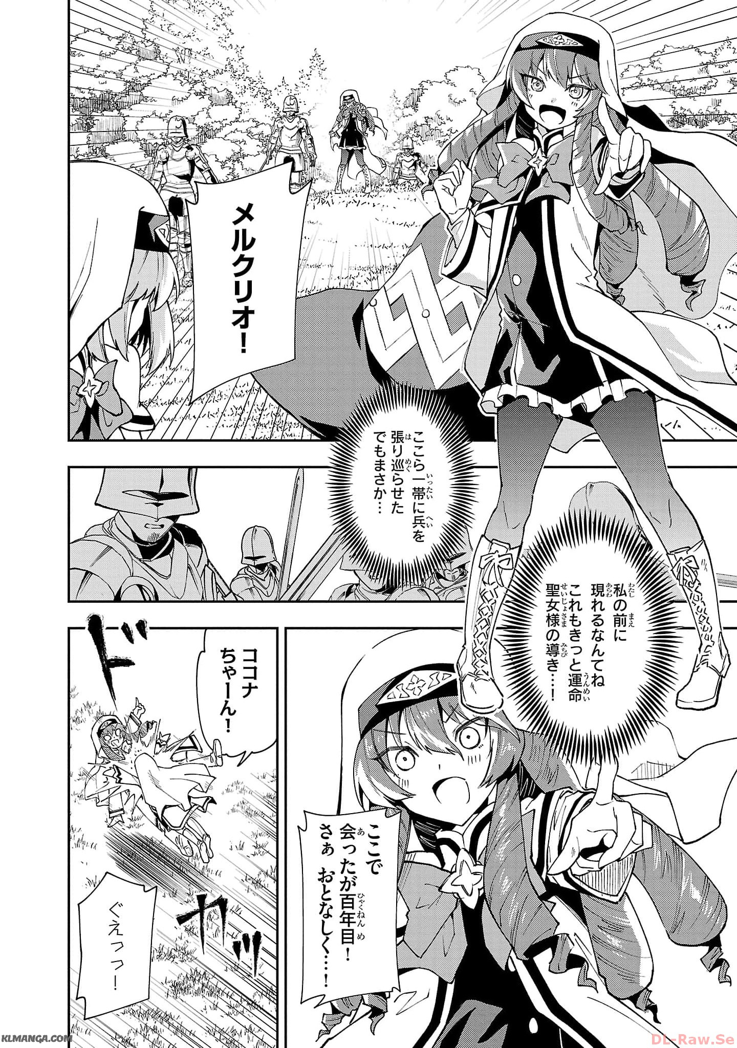 Hungry Saint and Full-Stomach Witch’s Slow Life in Another World! 腹ペコ聖女とまんぷく魔女の異世界スローライフ! 第21話 - Page 12