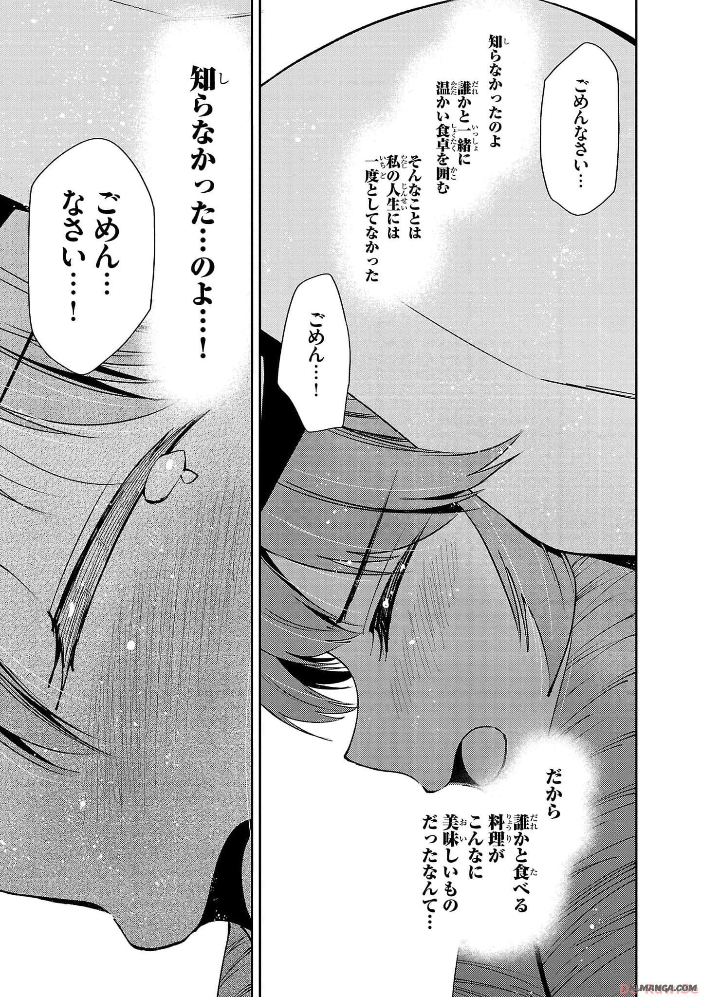 Hungry Saint and Full-Stomach Witch’s Slow Life in Another World! 腹ペコ聖女とまんぷく魔女の異世界スローライフ! 第22話 - Page 23