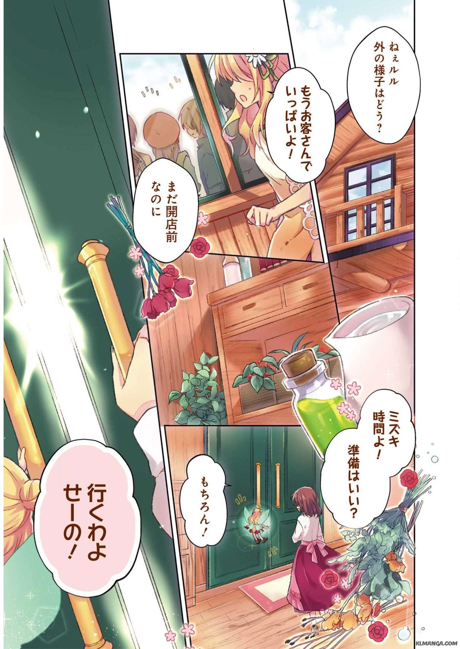 Fairy Pharmacy Youseijirushi no Kusuriya-san 妖精印の薬屋さん 第1話 - Page 1