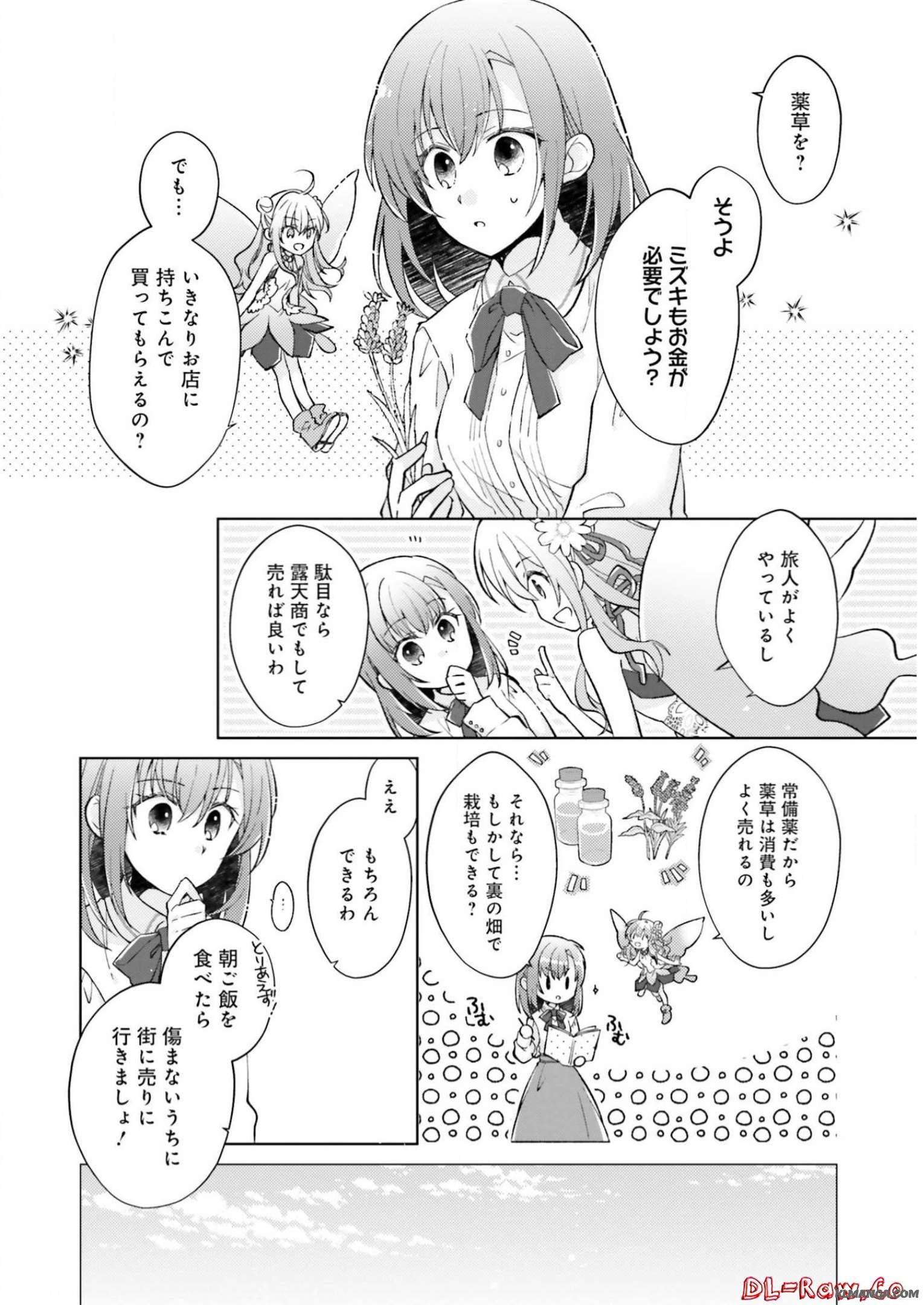 Fairy Pharmacy Youseijirushi no Kusuriya-san 妖精印の薬屋さん 第1話 - Page 27