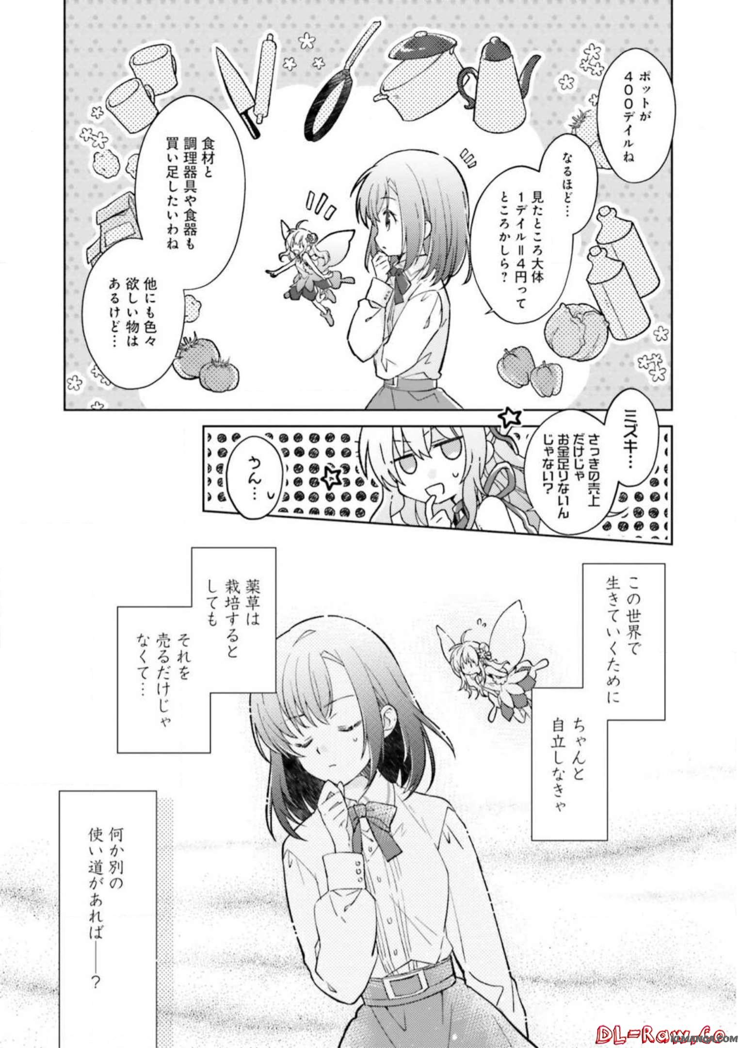 Fairy Pharmacy Youseijirushi no Kusuriya-san 妖精印の薬屋さん 第1話 - Page 37