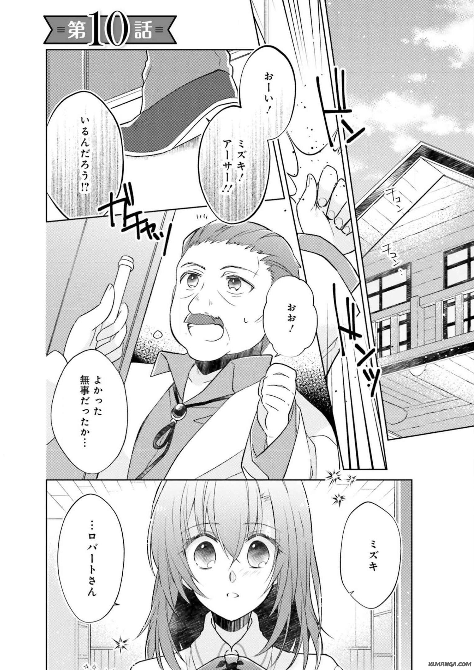 Fairy Pharmacy Youseijirushi no Kusuriya-san 妖精印の薬屋さん 第10話 - Page 1