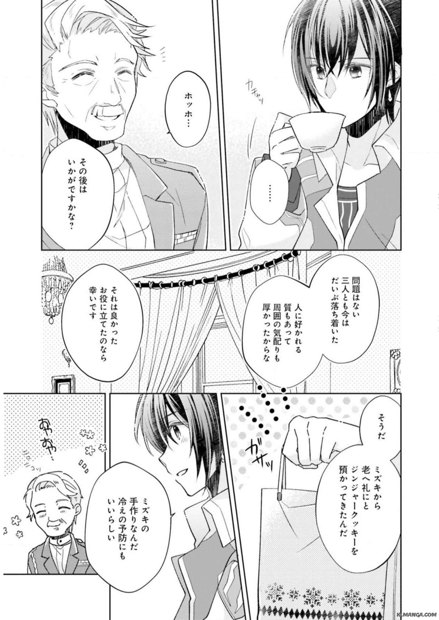 Fairy Pharmacy Youseijirushi no Kusuriya-san 妖精印の薬屋さん 第10話 - Page 23