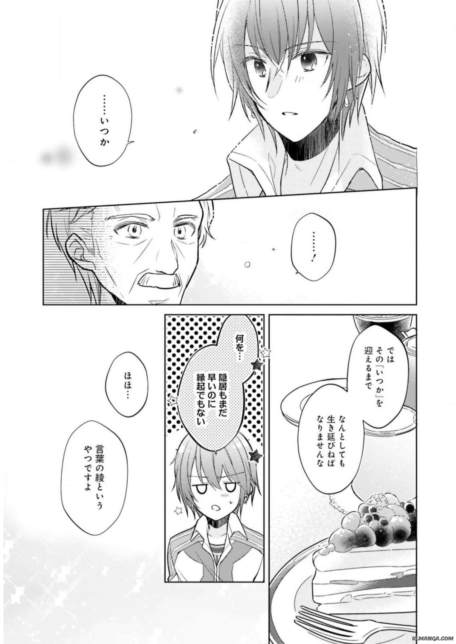 Fairy Pharmacy Youseijirushi no Kusuriya-san 妖精印の薬屋さん 第10話 - Page 25