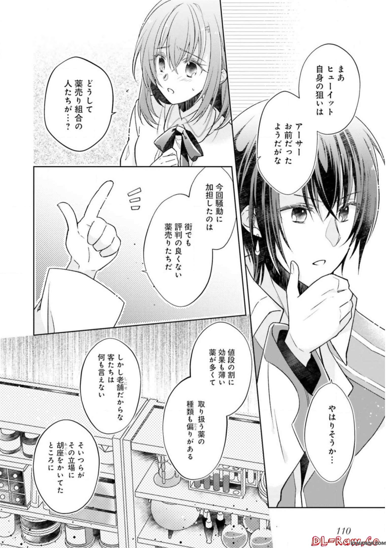 Fairy Pharmacy Youseijirushi no Kusuriya-san 妖精印の薬屋さん 第10話 - Page 4