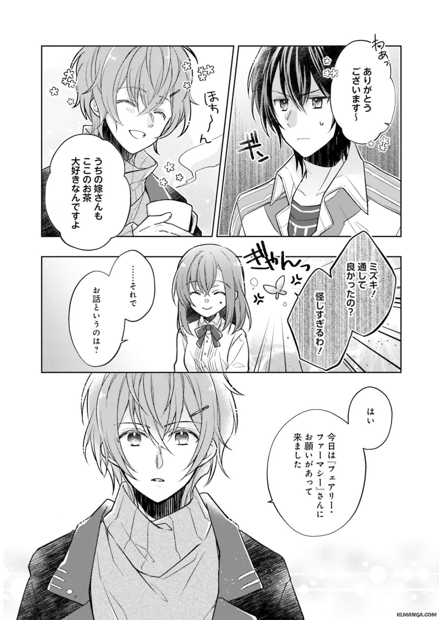 Fairy Pharmacy Youseijirushi no Kusuriya-san 妖精印の薬屋さん 第11話 - Page 13