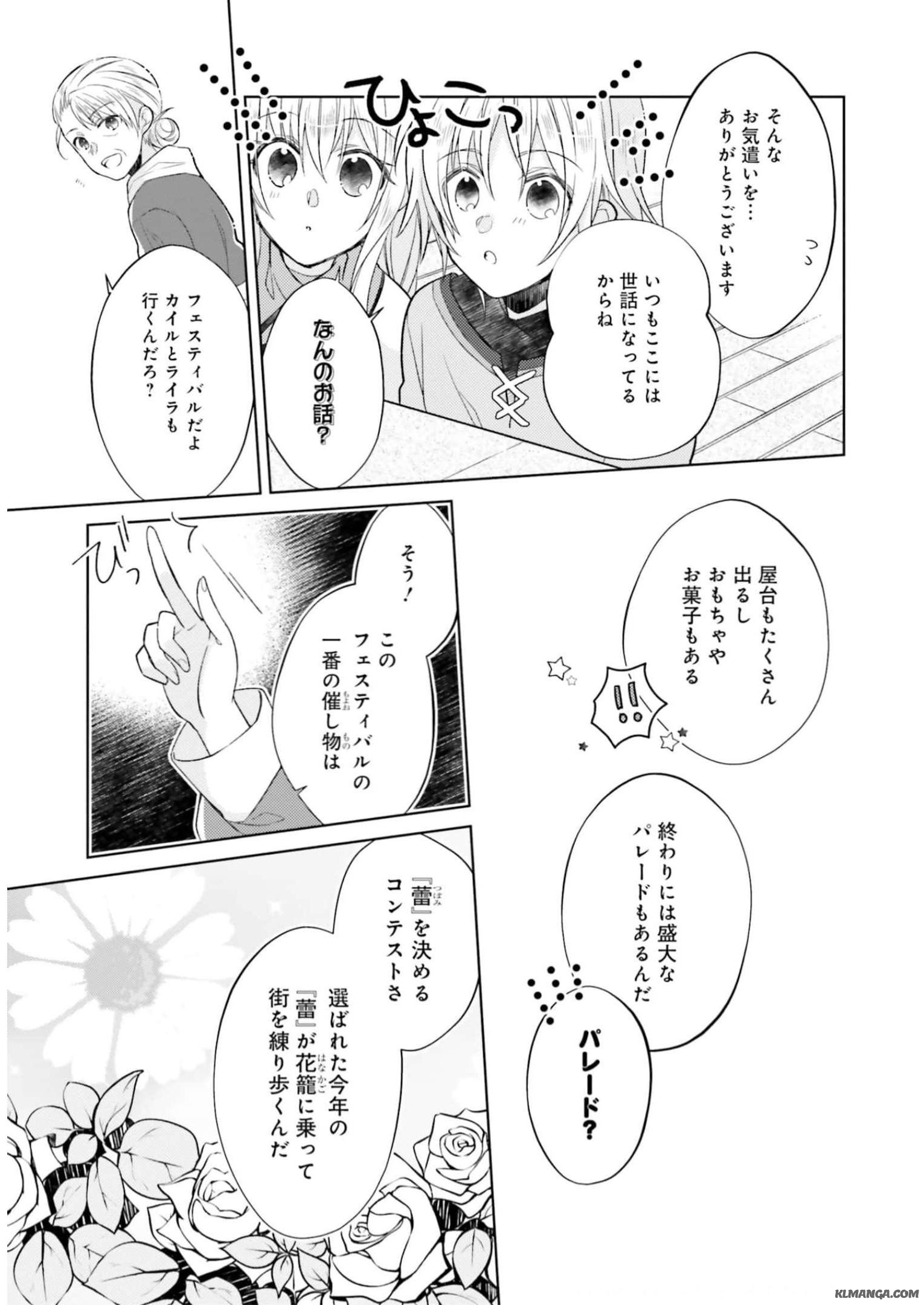 Fairy Pharmacy Youseijirushi no Kusuriya-san 妖精印の薬屋さん 第11話 - Page 5