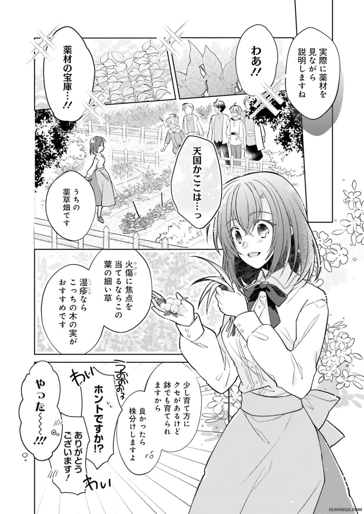 Fairy Pharmacy Youseijirushi no Kusuriya-san 妖精印の薬屋さん 第13話 - Page 3