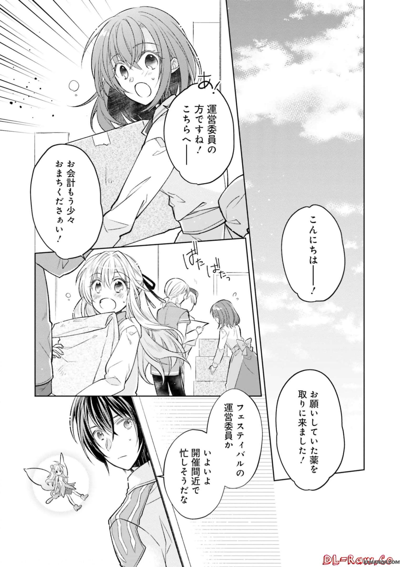 Fairy Pharmacy Youseijirushi no Kusuriya-san 妖精印の薬屋さん 第13話 - Page 6