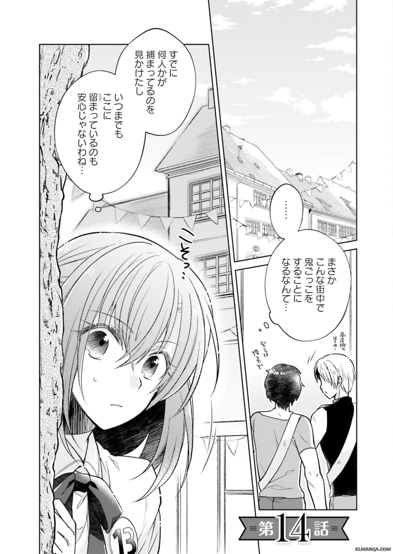 Fairy Pharmacy Youseijirushi no Kusuriya-san 妖精印の薬屋さん 第14話 - Page 1