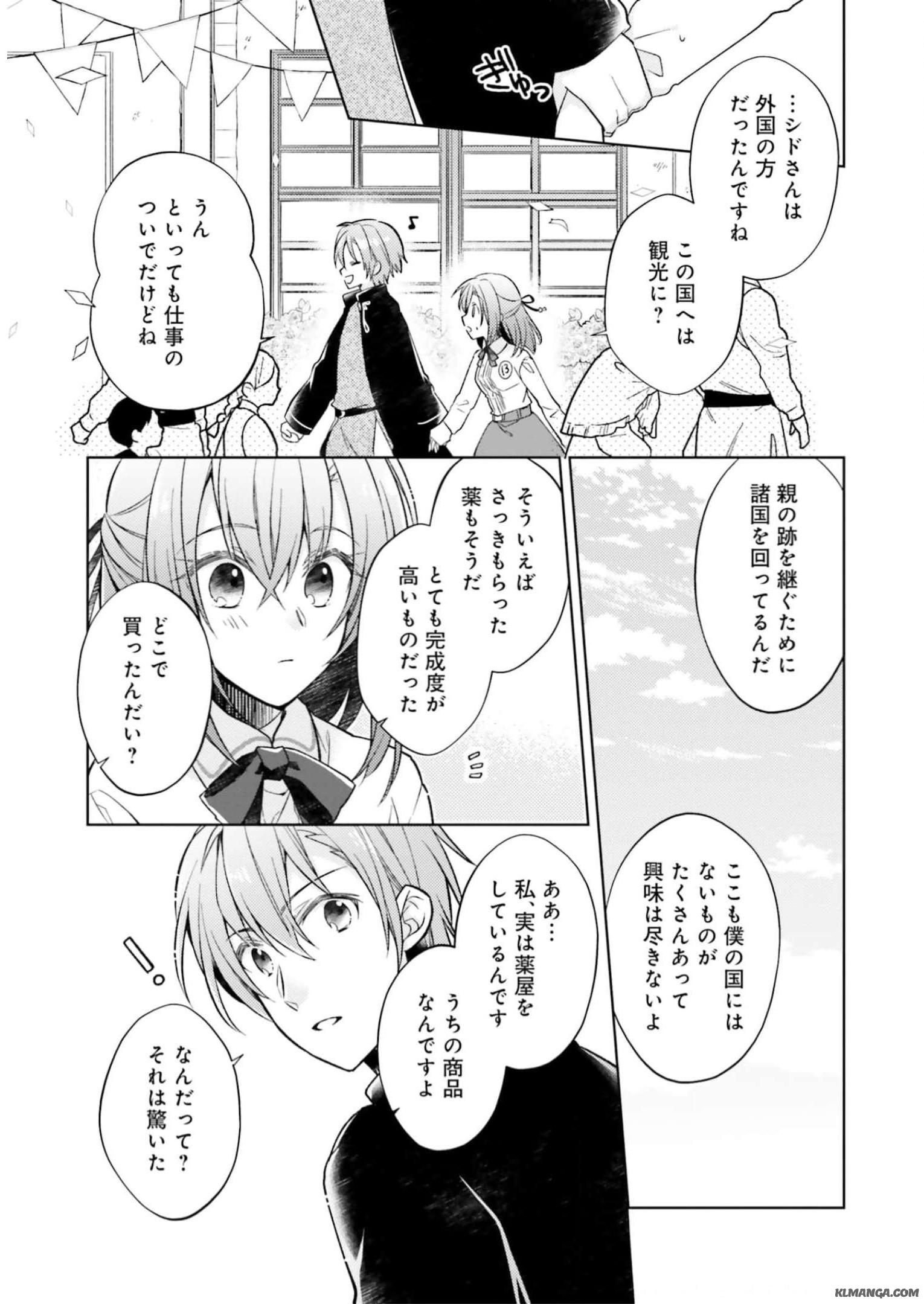 Fairy Pharmacy Youseijirushi no Kusuriya-san 妖精印の薬屋さん 第14話 - Page 15