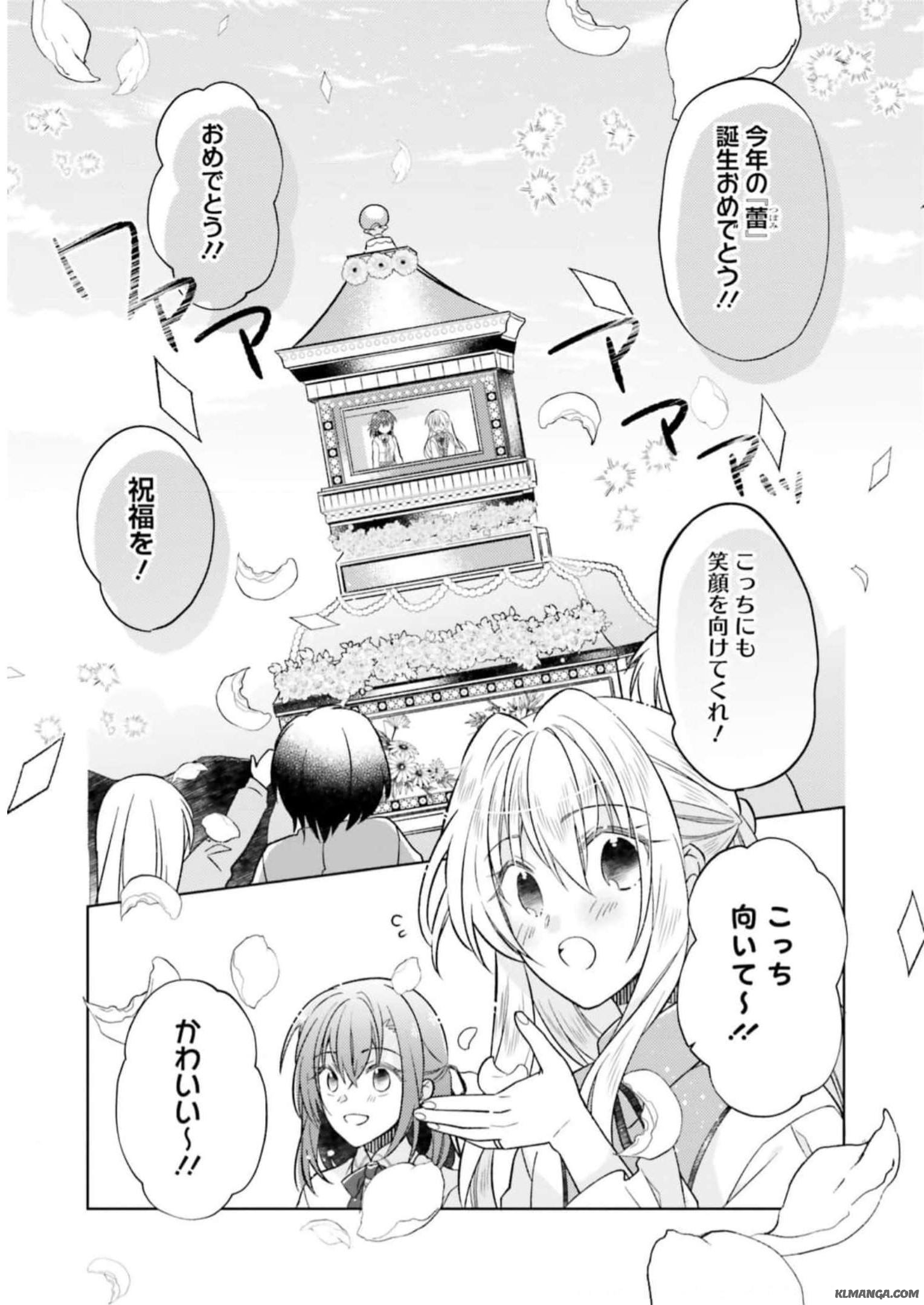 Fairy Pharmacy Youseijirushi no Kusuriya-san 妖精印の薬屋さん 第14話 - Page 23