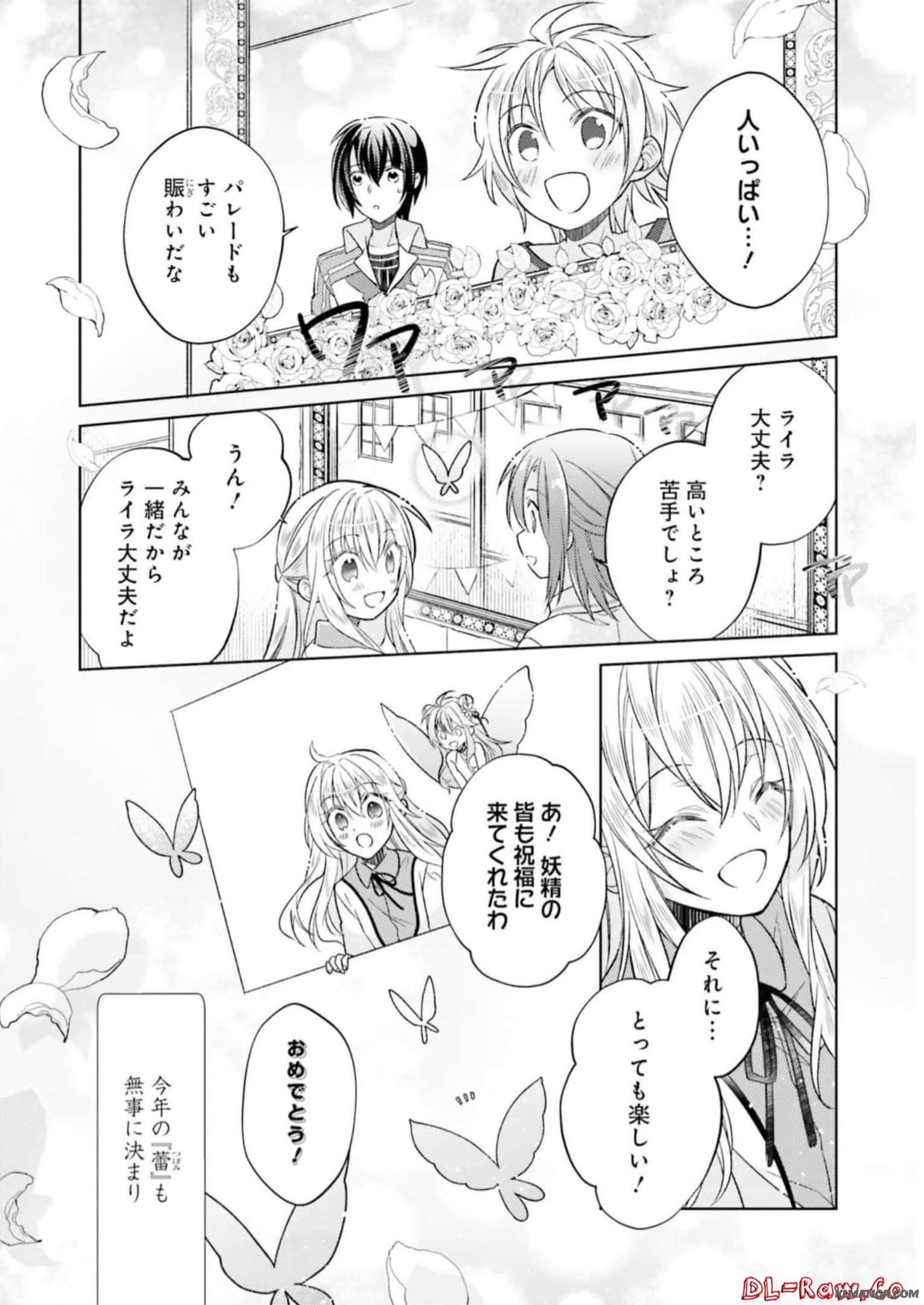 Fairy Pharmacy Youseijirushi no Kusuriya-san 妖精印の薬屋さん 第14話 - Page 24