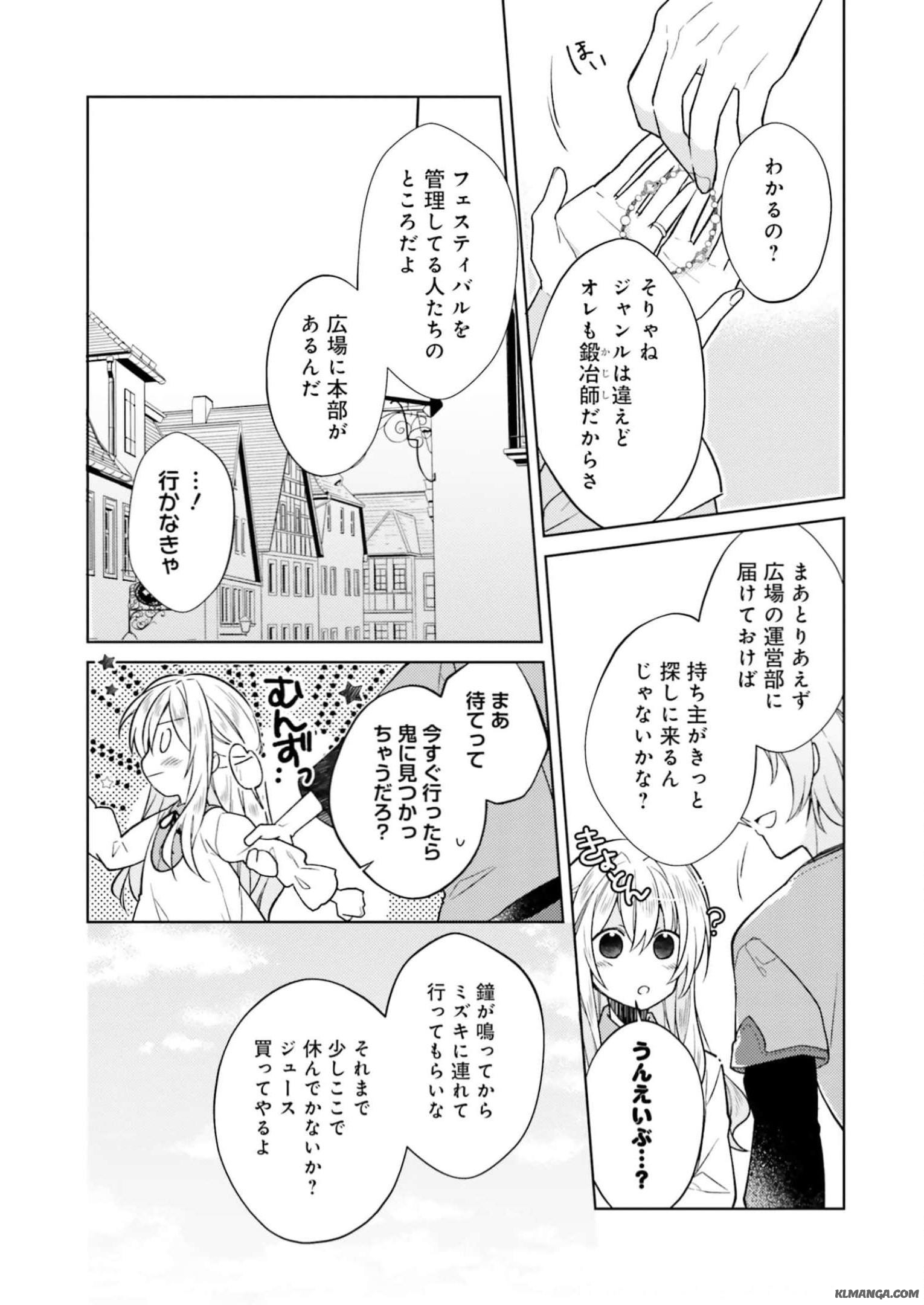 Fairy Pharmacy Youseijirushi no Kusuriya-san 妖精印の薬屋さん 第14話 - Page 7