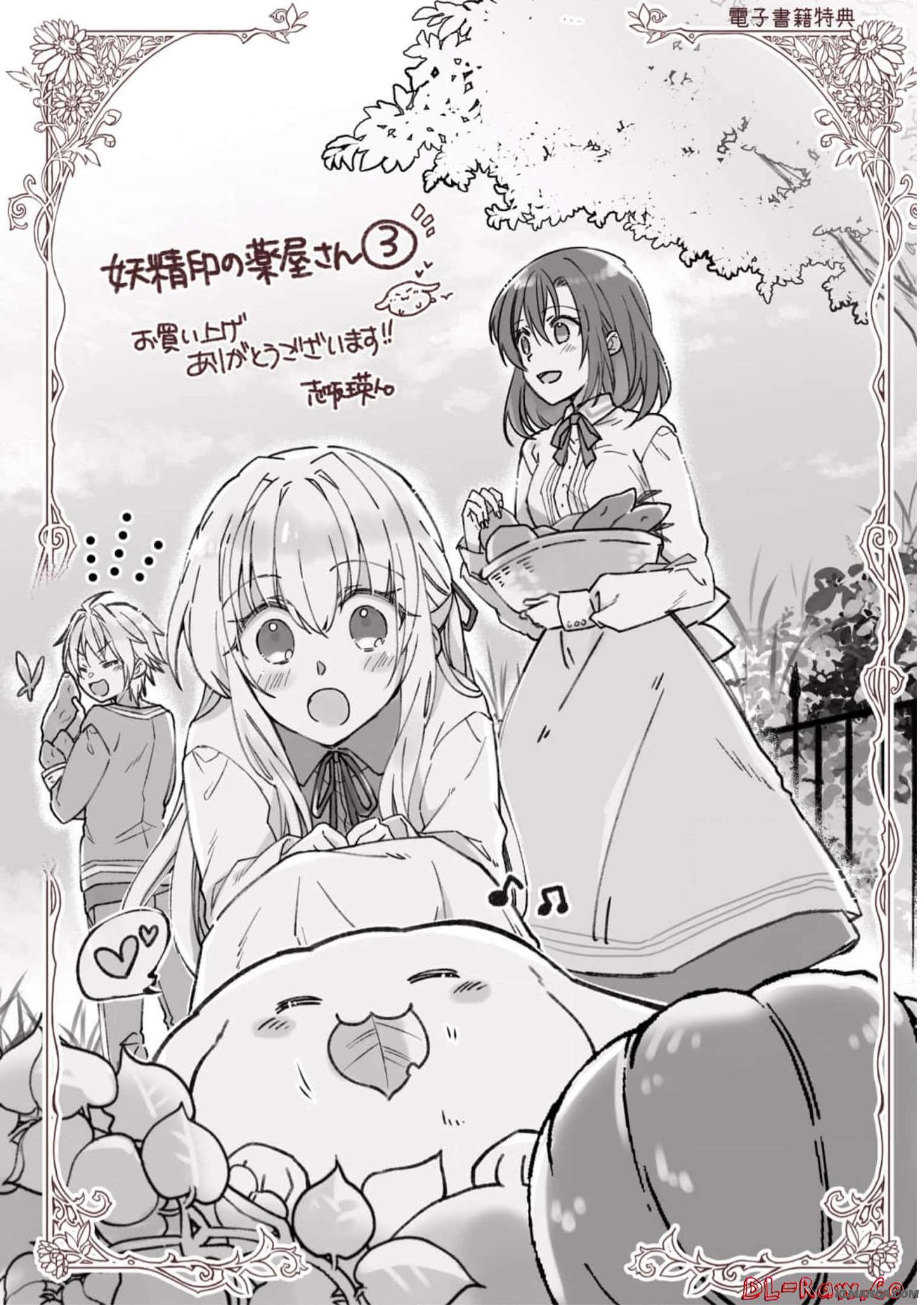 Fairy Pharmacy Youseijirushi no Kusuriya-san 妖精印の薬屋さん 第15.5話 - Page 6