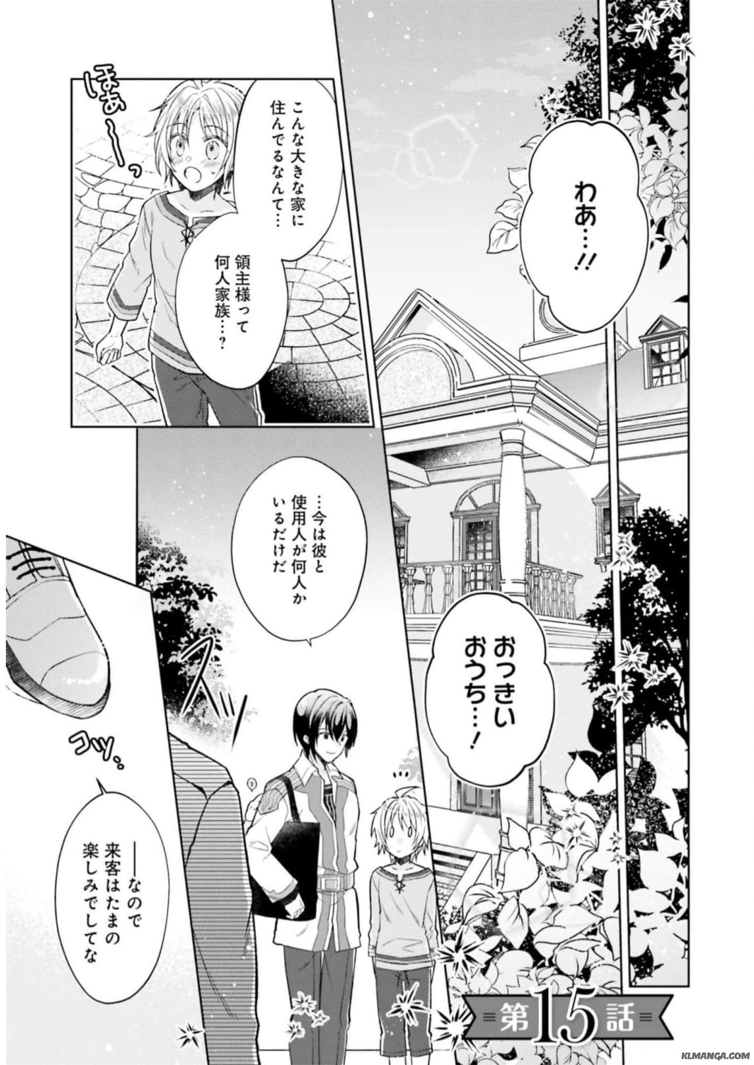 Fairy Pharmacy Youseijirushi no Kusuriya-san 妖精印の薬屋さん 第15話 - Page 1