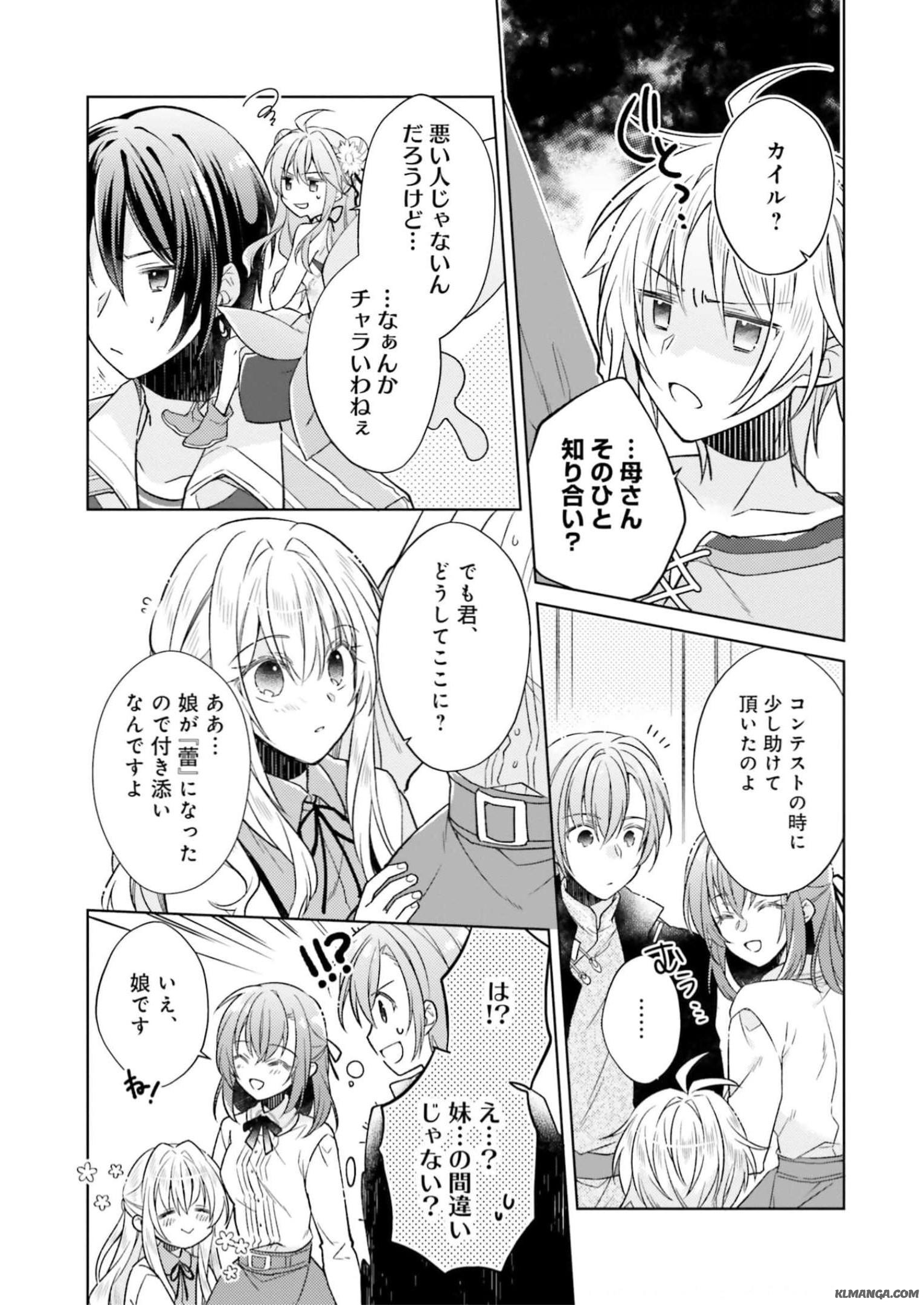 Fairy Pharmacy Youseijirushi no Kusuriya-san 妖精印の薬屋さん 第15話 - Page 11