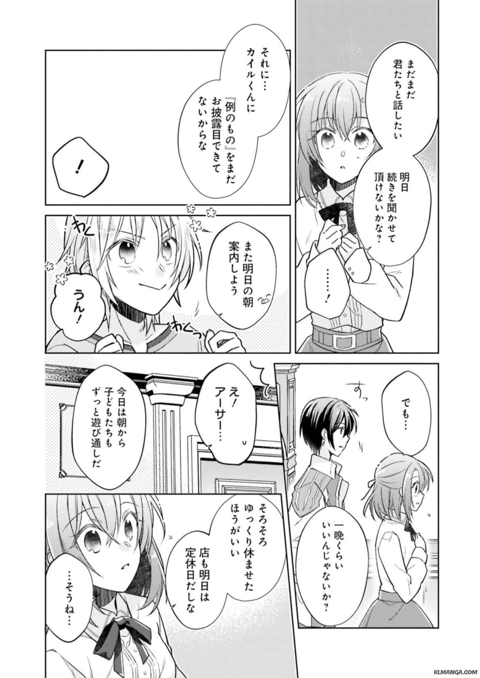 Fairy Pharmacy Youseijirushi no Kusuriya-san 妖精印の薬屋さん 第15話 - Page 13