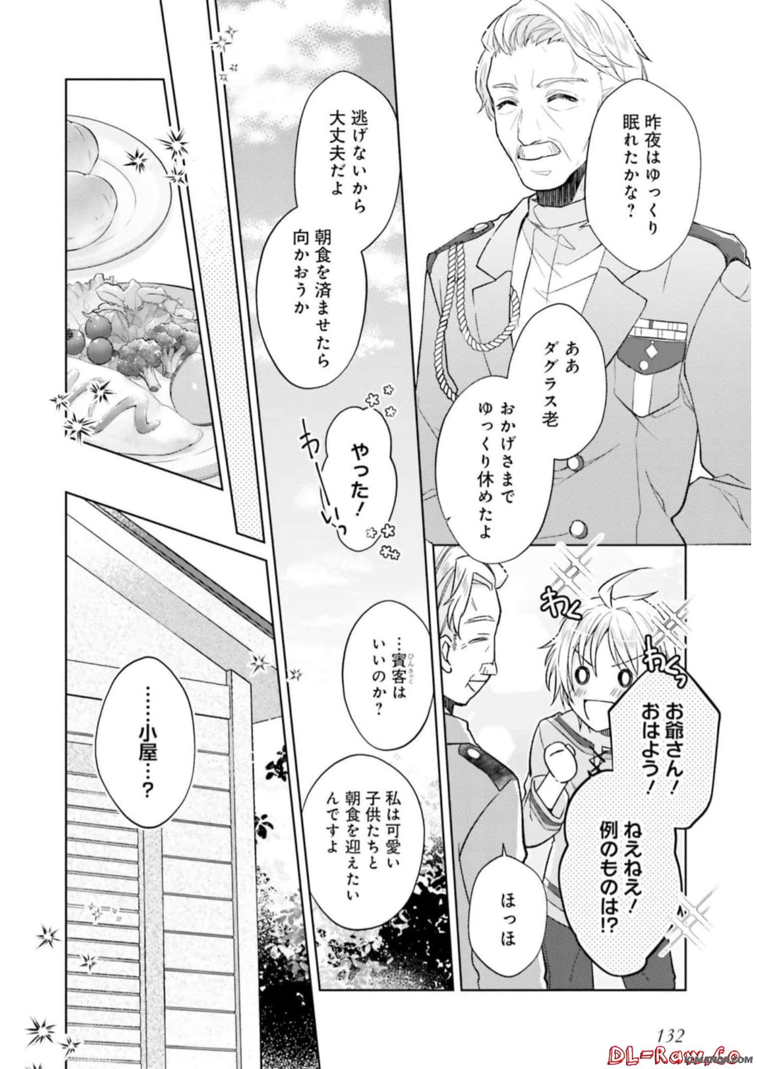 Fairy Pharmacy Youseijirushi no Kusuriya-san 妖精印の薬屋さん 第15話 - Page 24