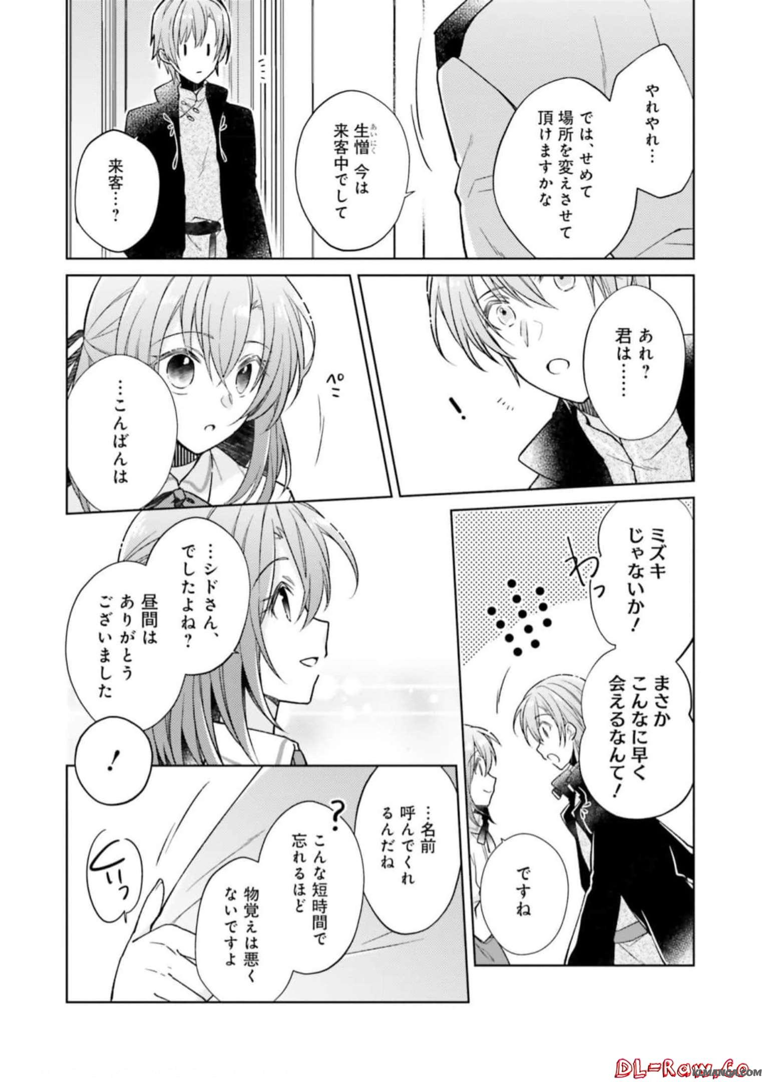 Fairy Pharmacy Youseijirushi no Kusuriya-san 妖精印の薬屋さん 第15話 - Page 10