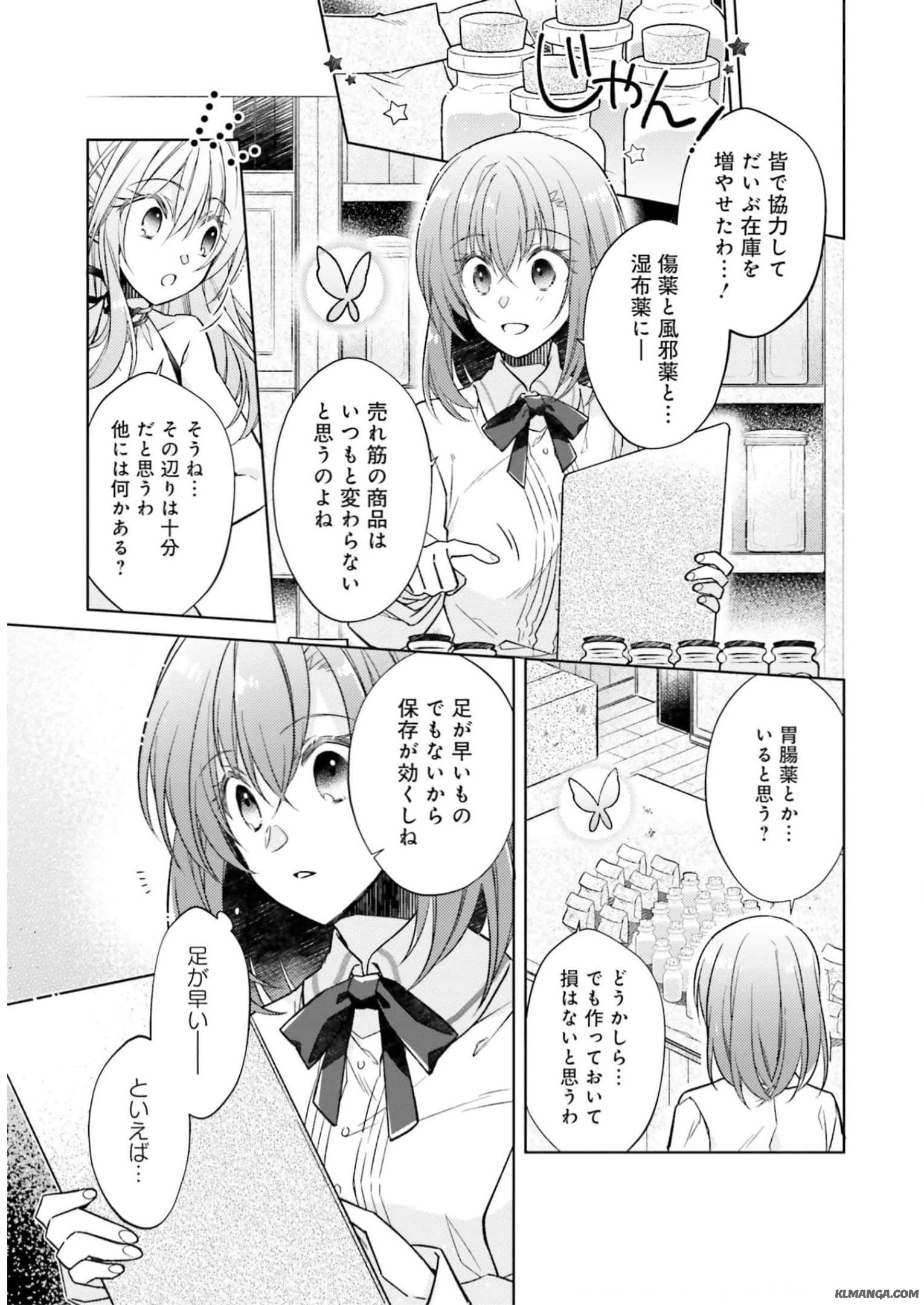 Fairy Pharmacy Youseijirushi no Kusuriya-san 妖精印の薬屋さん 第16話 - Page 5