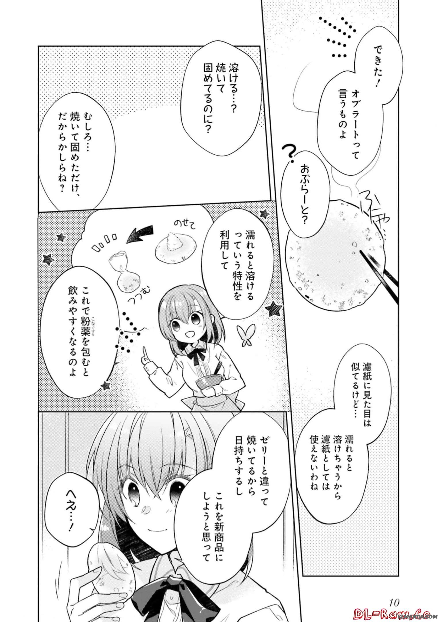 Fairy Pharmacy Youseijirushi no Kusuriya-san 妖精印の薬屋さん 第16話 - Page 8