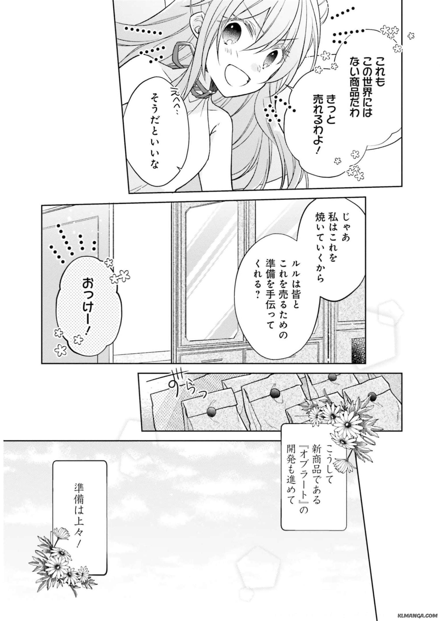 Fairy Pharmacy Youseijirushi no Kusuriya-san 妖精印の薬屋さん 第16話 - Page 9