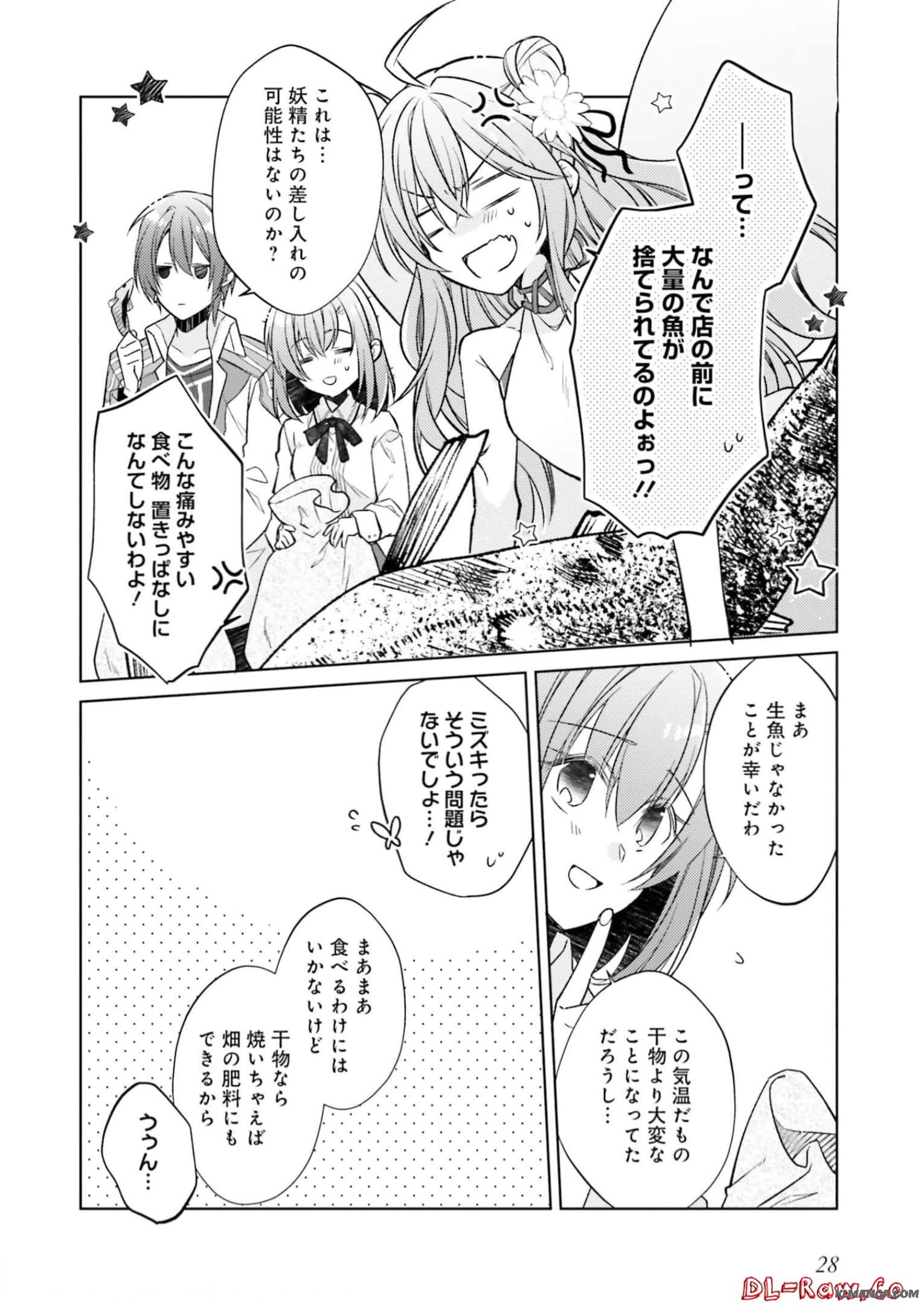 Fairy Pharmacy Youseijirushi no Kusuriya-san 妖精印の薬屋さん 第17話 - Page 2