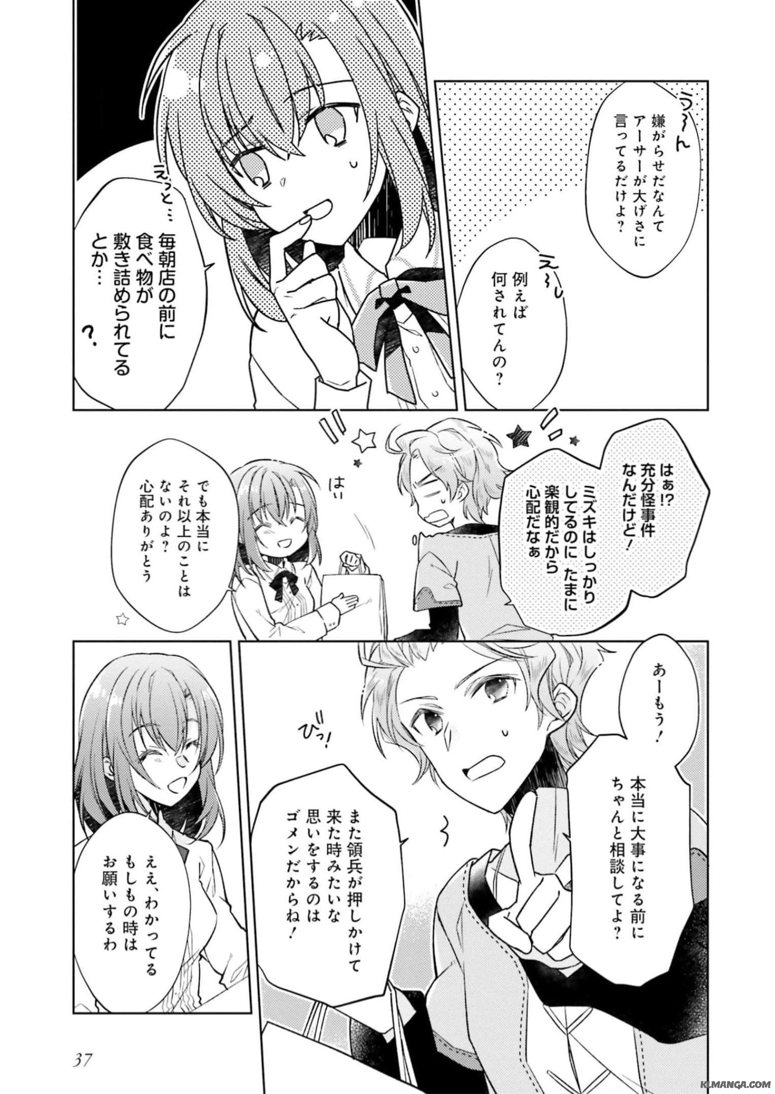 Fairy Pharmacy Youseijirushi no Kusuriya-san 妖精印の薬屋さん 第17話 - Page 11