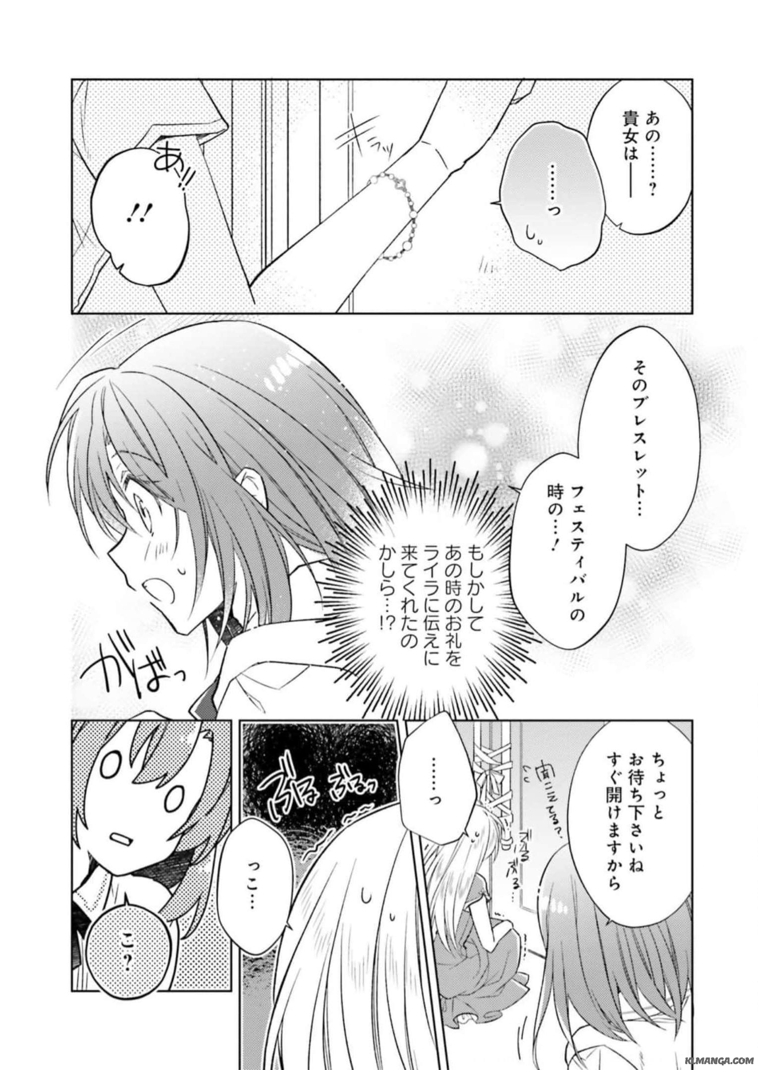 Fairy Pharmacy Youseijirushi no Kusuriya-san 妖精印の薬屋さん 第17話 - Page 15