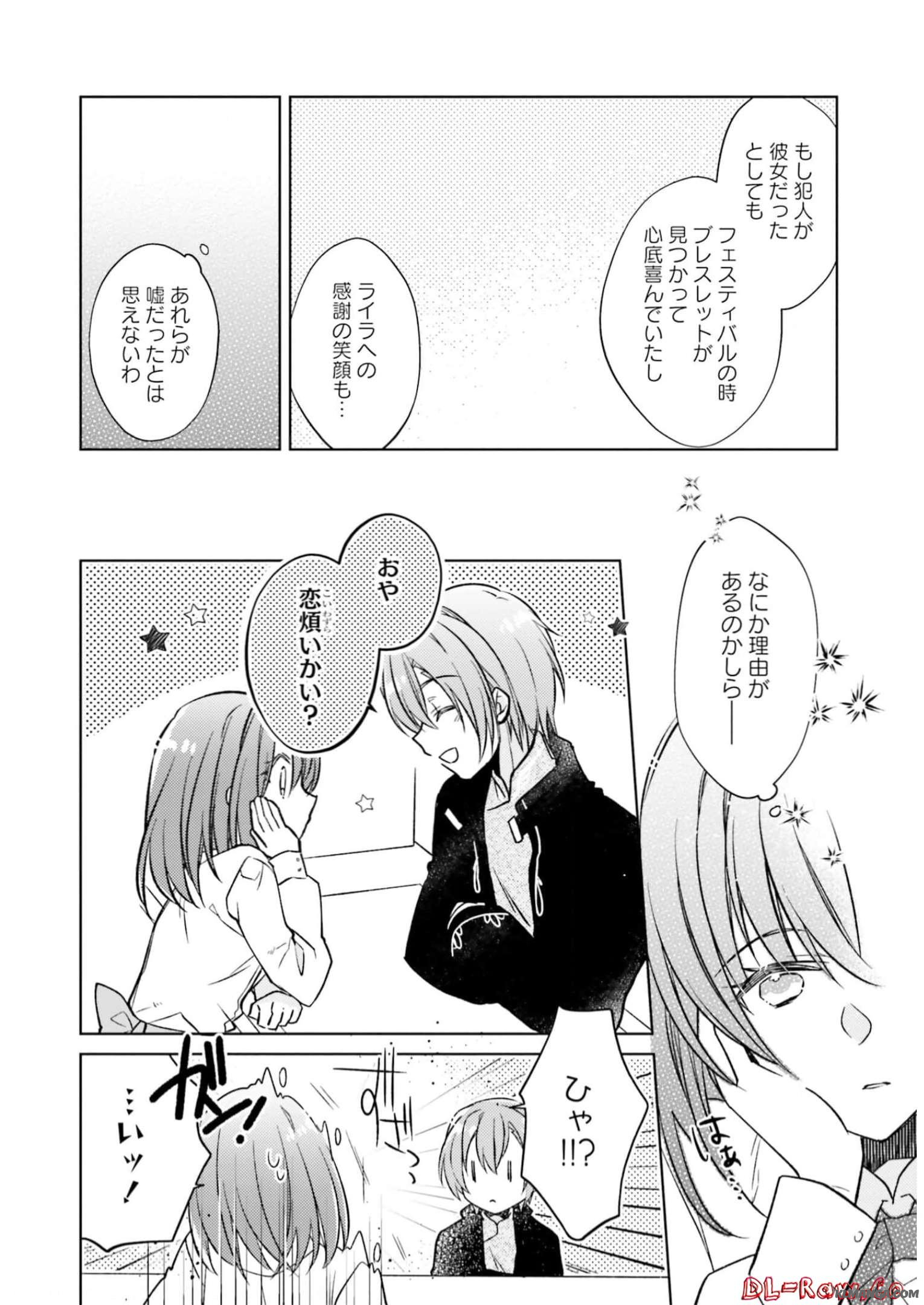 Fairy Pharmacy Youseijirushi no Kusuriya-san 妖精印の薬屋さん 第17話 - Page 20