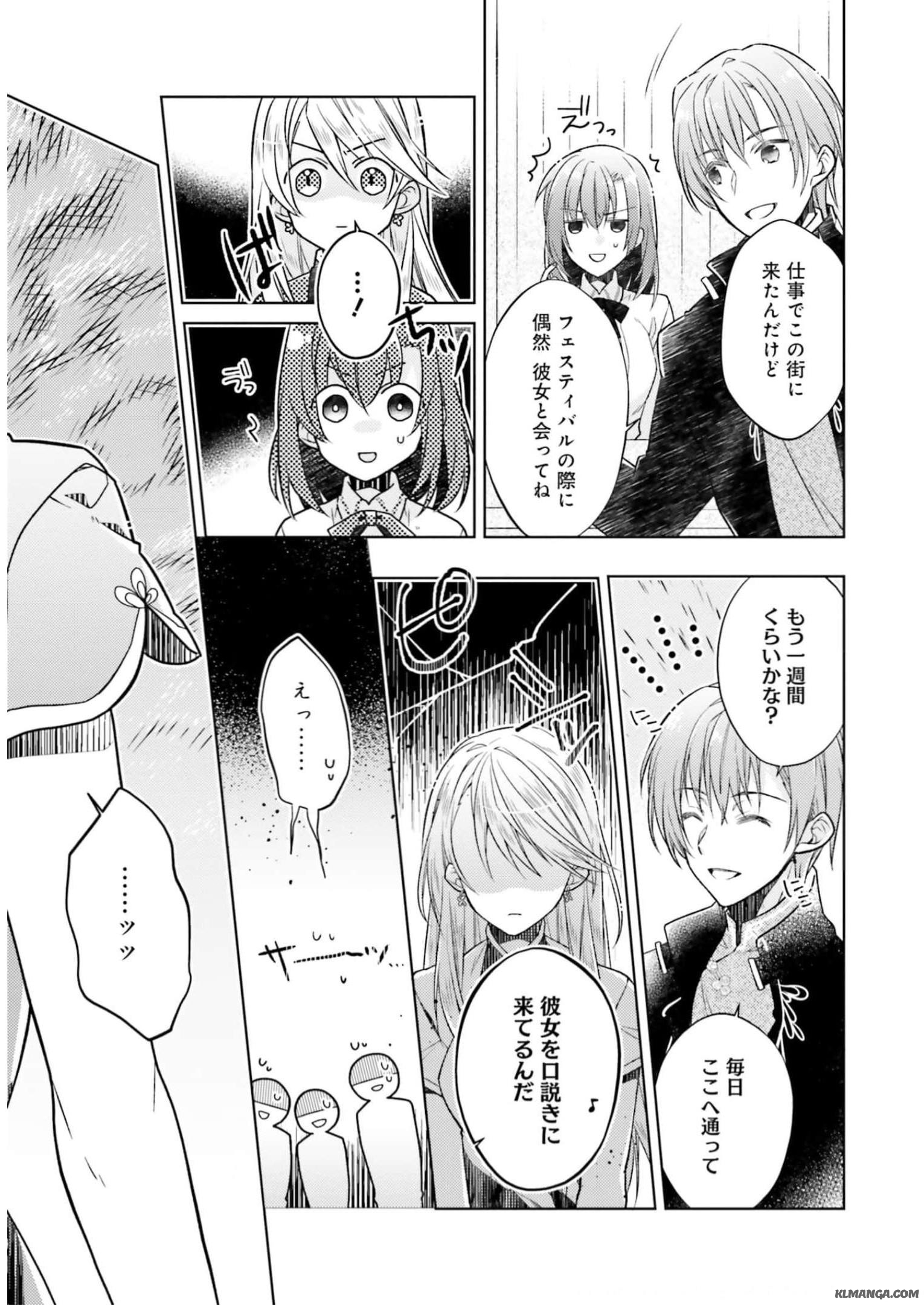 Fairy Pharmacy Youseijirushi no Kusuriya-san 妖精印の薬屋さん 第17話 - Page 27