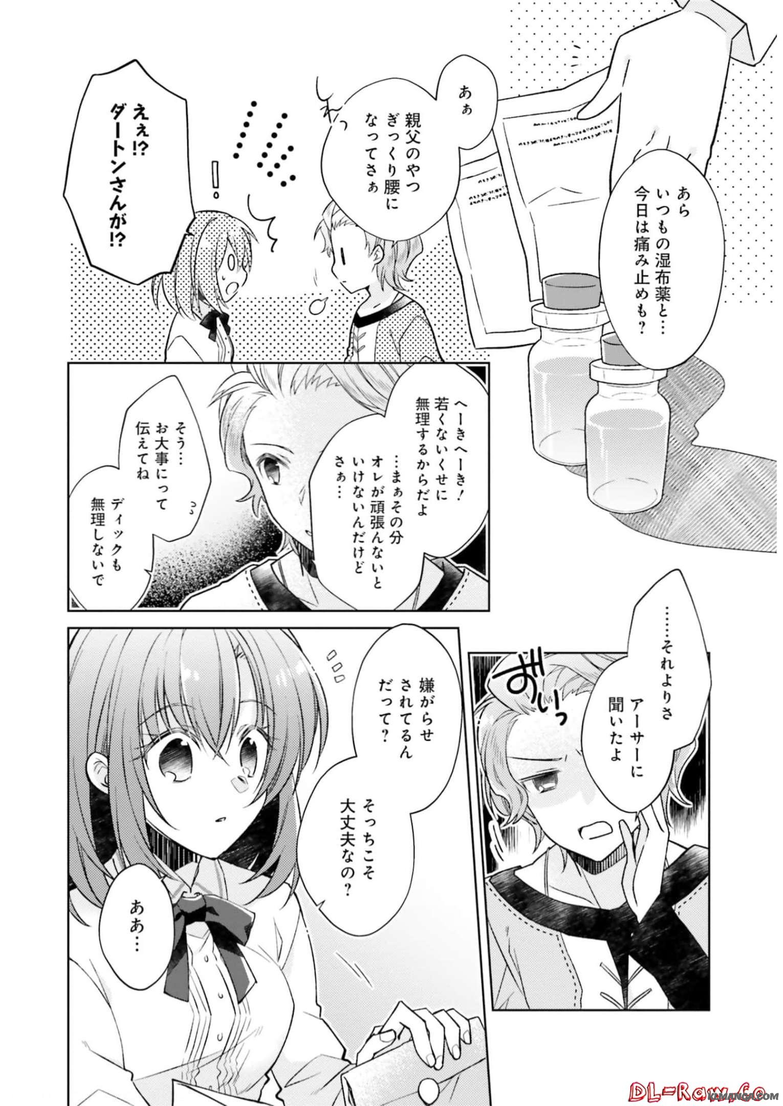 Fairy Pharmacy Youseijirushi no Kusuriya-san 妖精印の薬屋さん 第17話 - Page 10