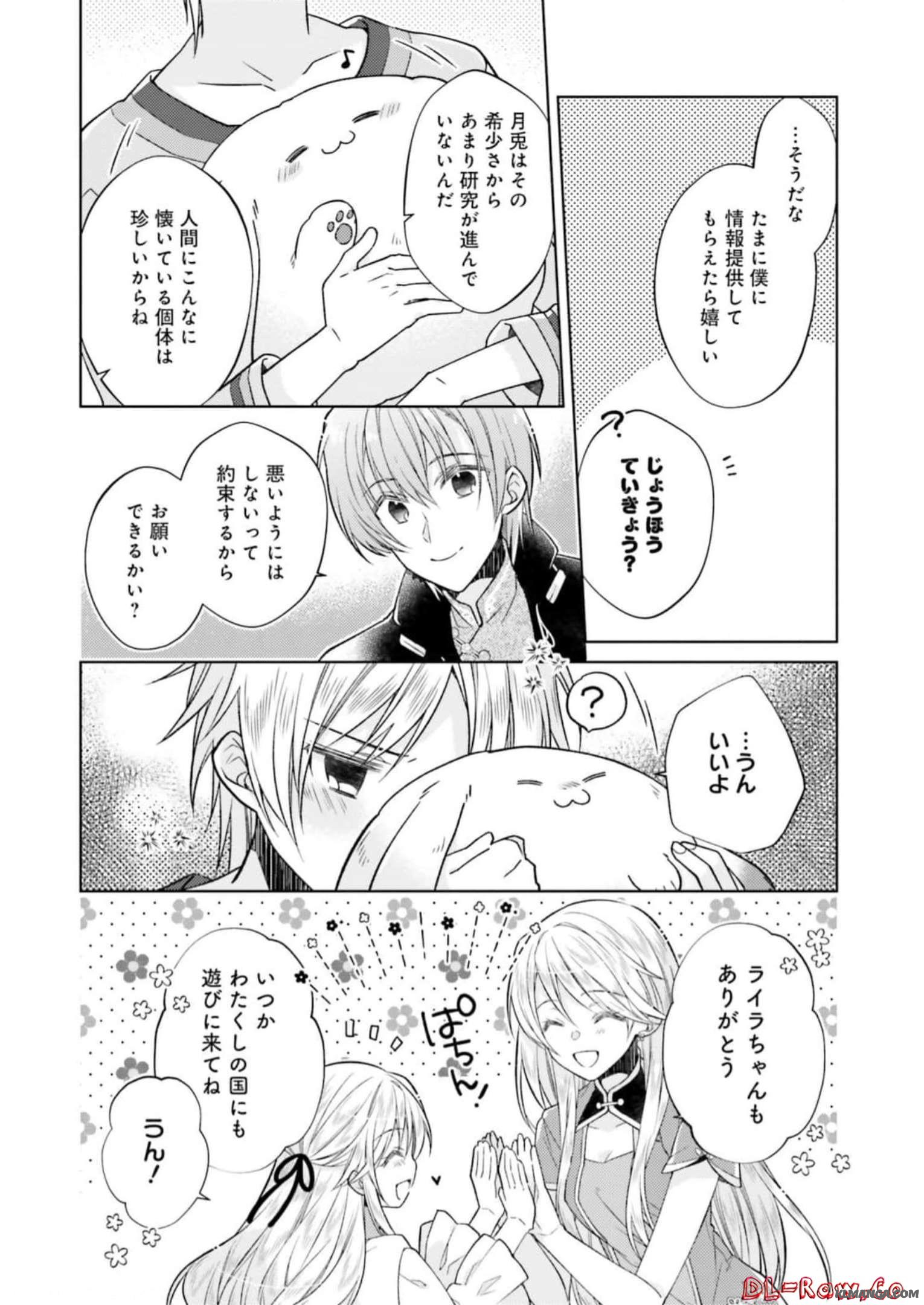 Fairy Pharmacy Youseijirushi no Kusuriya-san 妖精印の薬屋さん 第18話 - Page 20