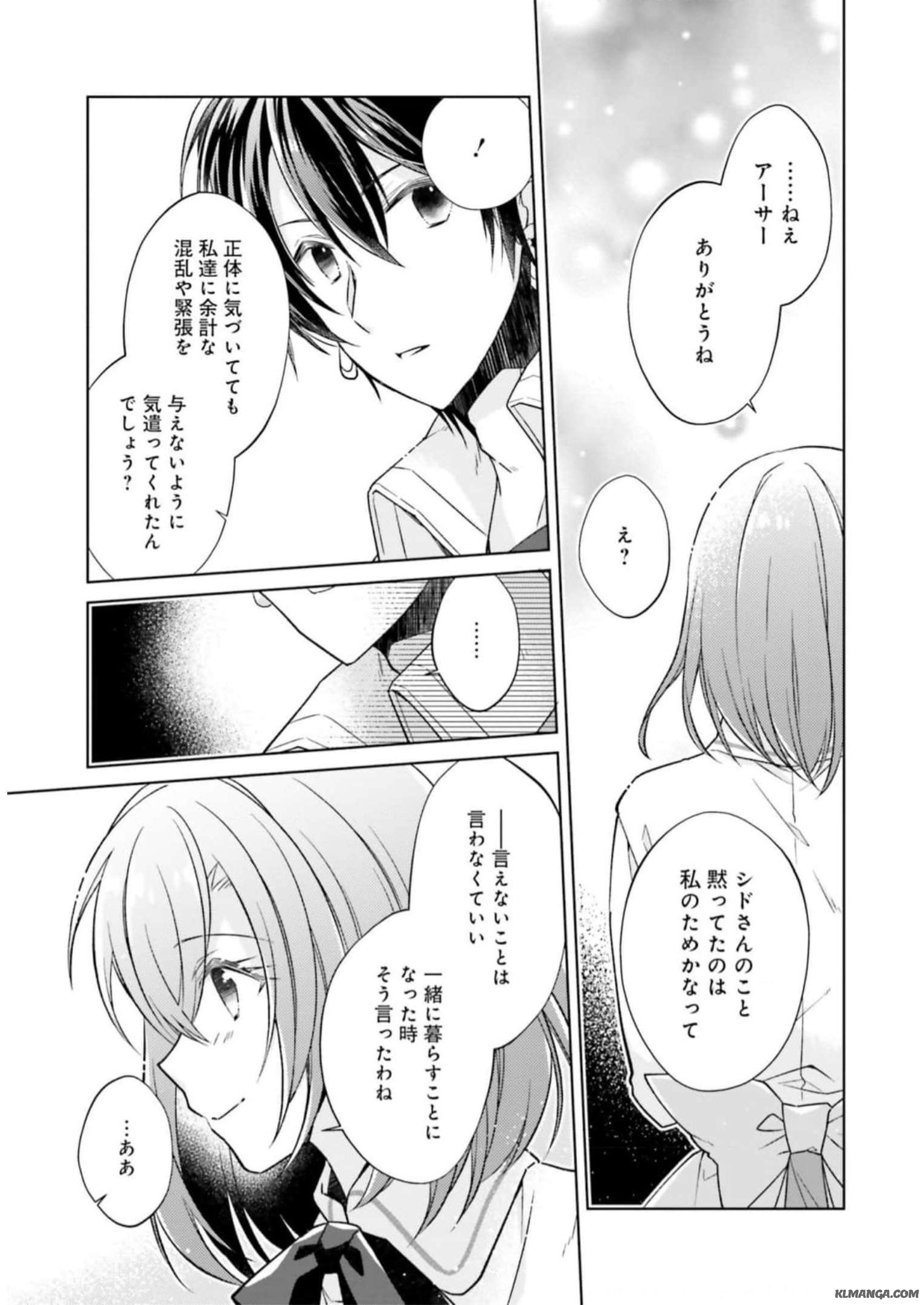 Fairy Pharmacy Youseijirushi no Kusuriya-san 妖精印の薬屋さん 第18話 - Page 23