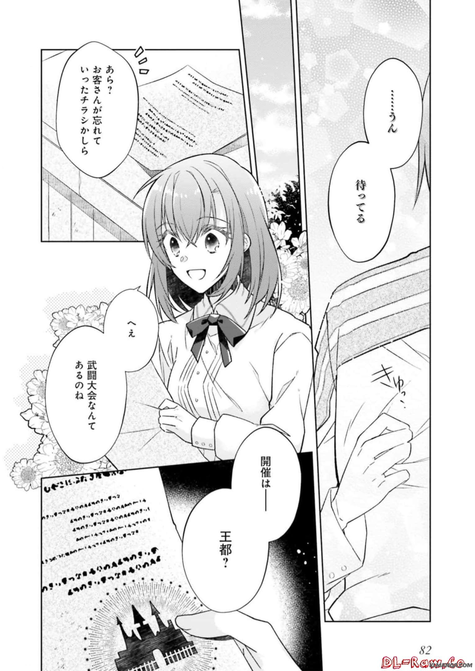 Fairy Pharmacy Youseijirushi no Kusuriya-san 妖精印の薬屋さん 第18話 - Page 26