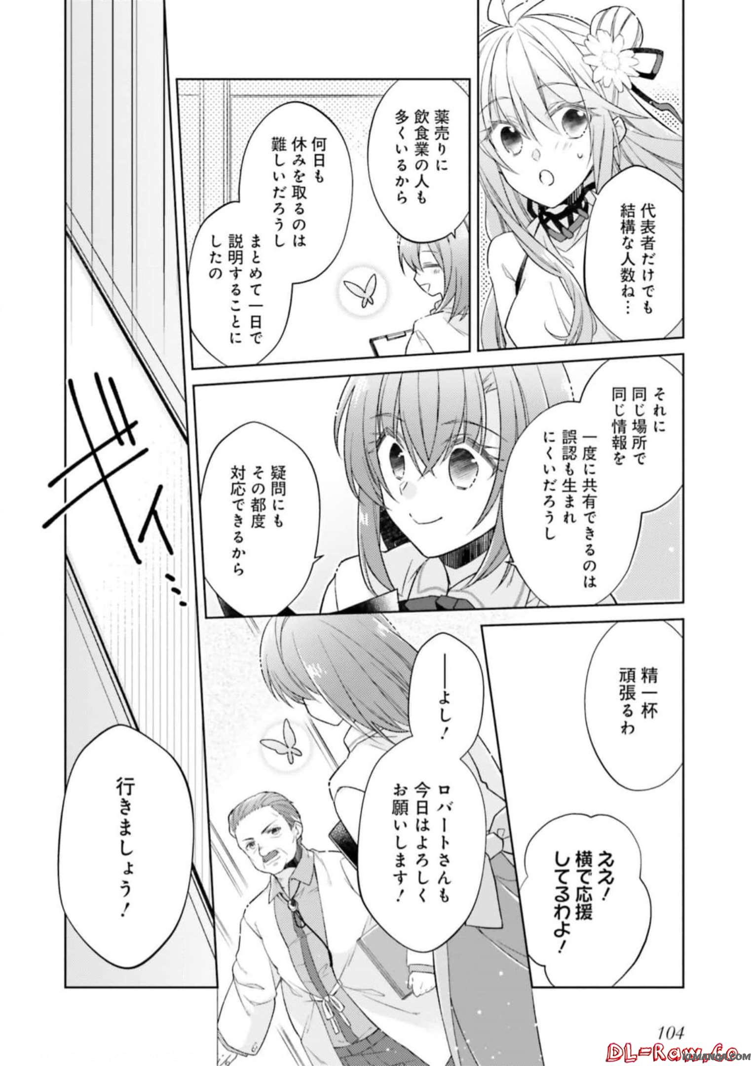 Fairy Pharmacy Youseijirushi no Kusuriya-san 妖精印の薬屋さん 第19話 - Page 20