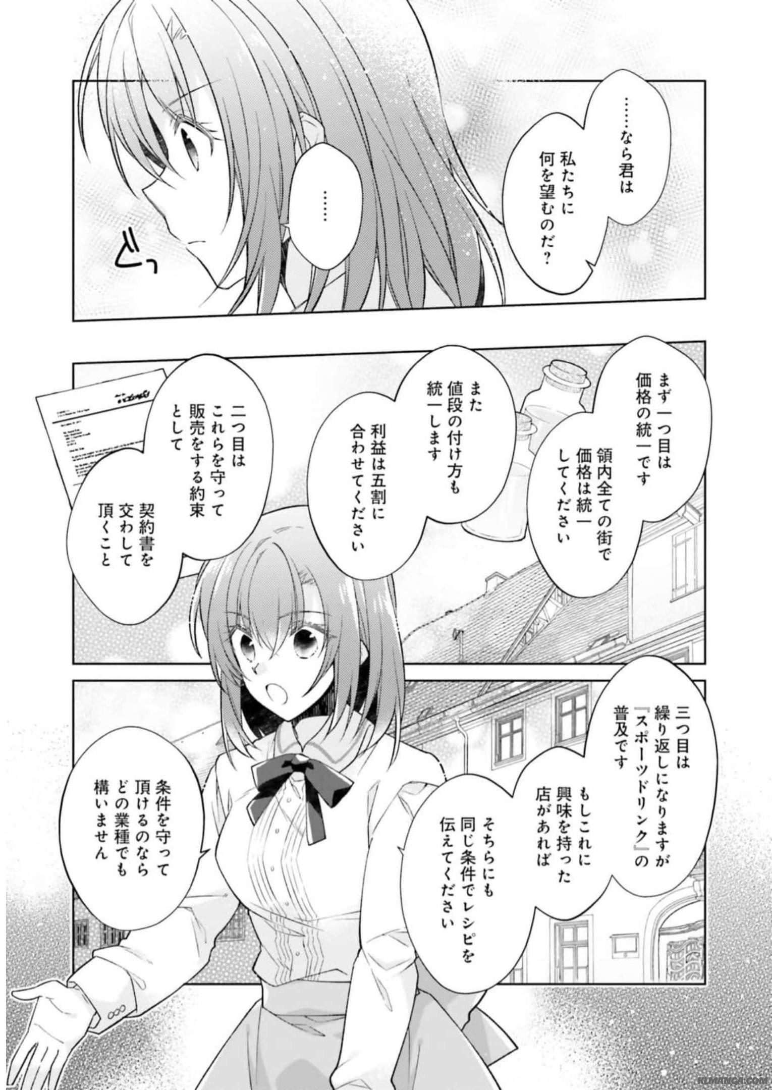 Fairy Pharmacy Youseijirushi no Kusuriya-san 妖精印の薬屋さん 第19話 - Page 27